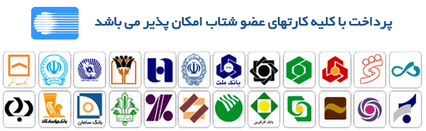 پرداخت امن