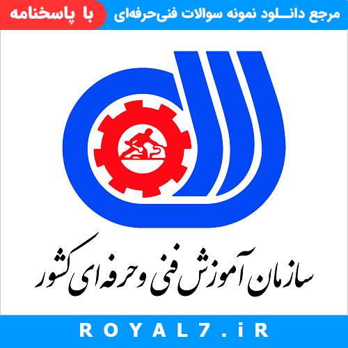 دانلود 430 نمونه سوال نقشه برداری درجه 1 فنی حرفه ای