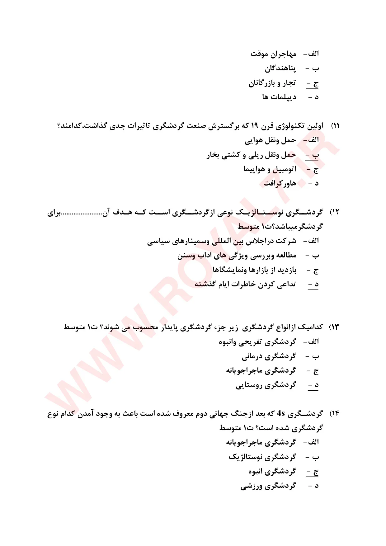 نمونه سوالات گردشگری فرهنگی فنی حرفه ای با جواب
