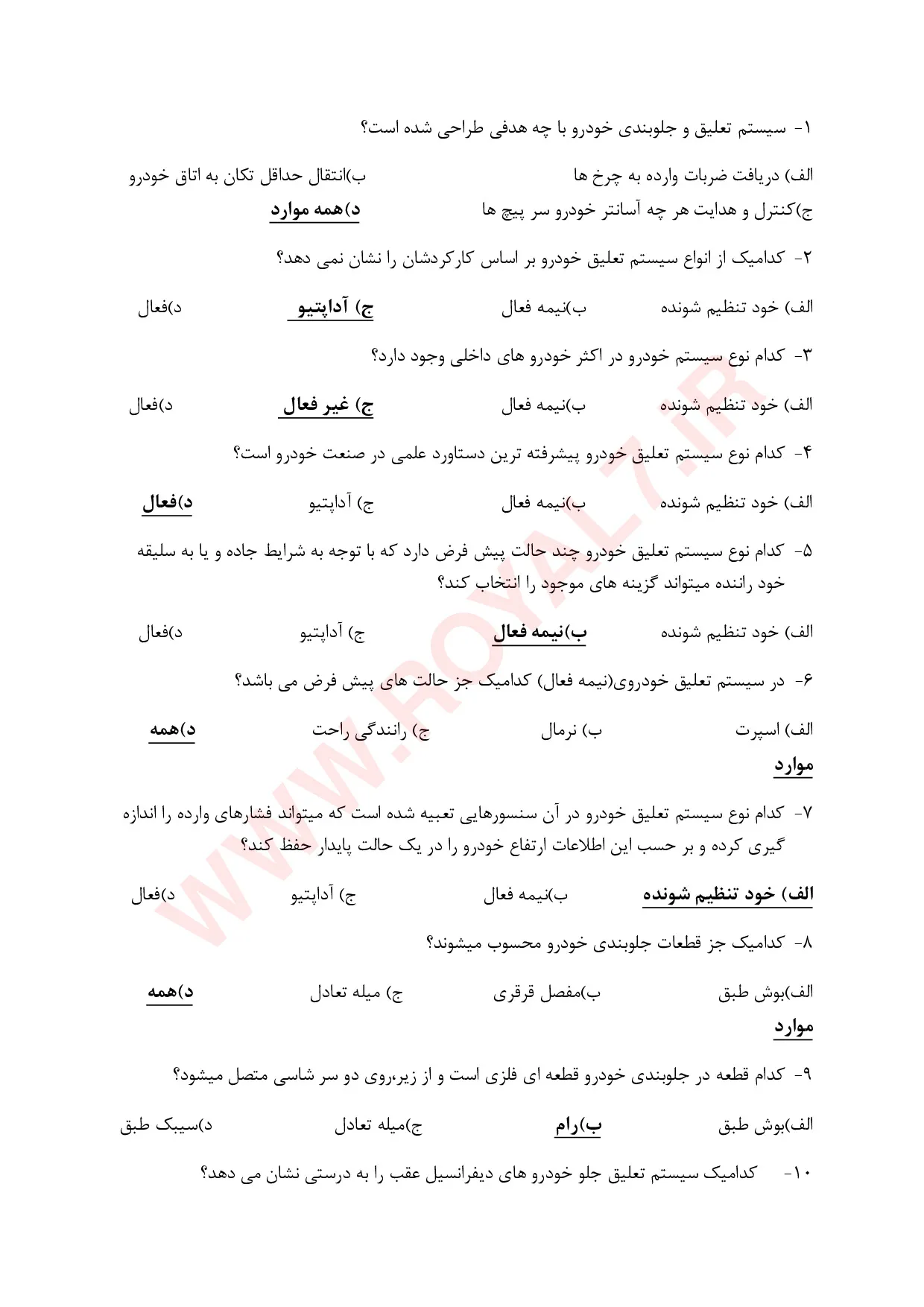 دانلود 105 نمونه سوال جلوبندی سازی (سیستم تعلیق) فنی حرفه ای