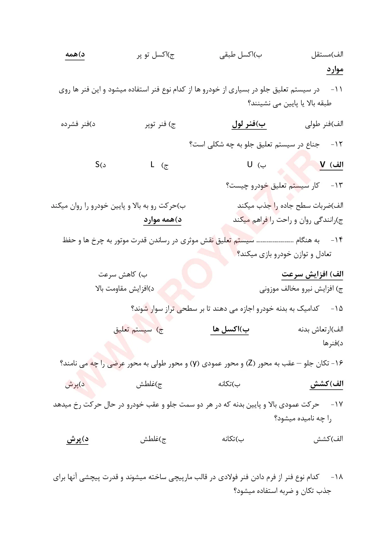 دانلود 105 نمونه سوال جلوبندی سازی (سیستم تعلیق) فنی حرفه ای