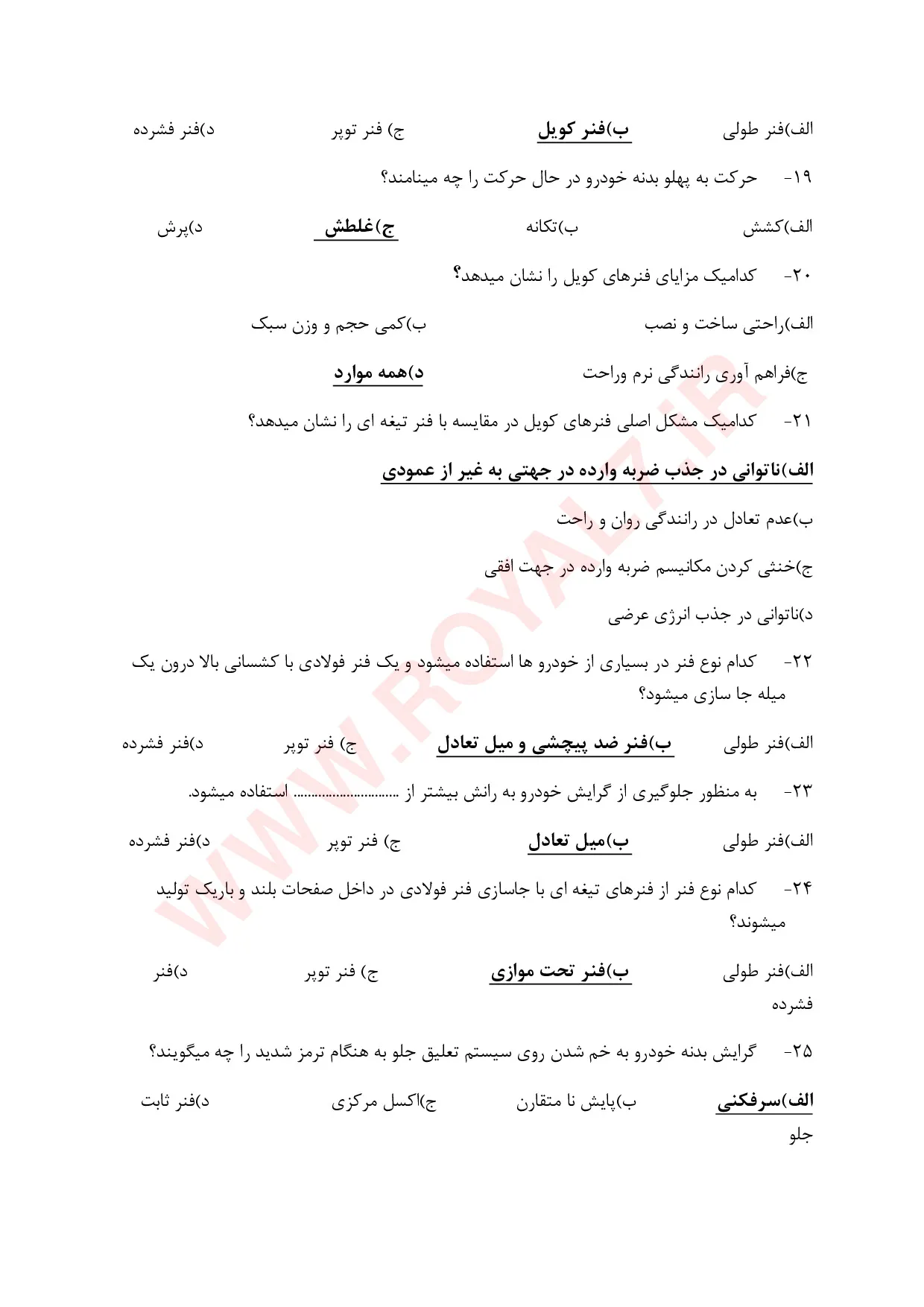 نمونه سوالات جلوبندی سازی (سیستم تعلیق) فنی حرفه ای با جواب