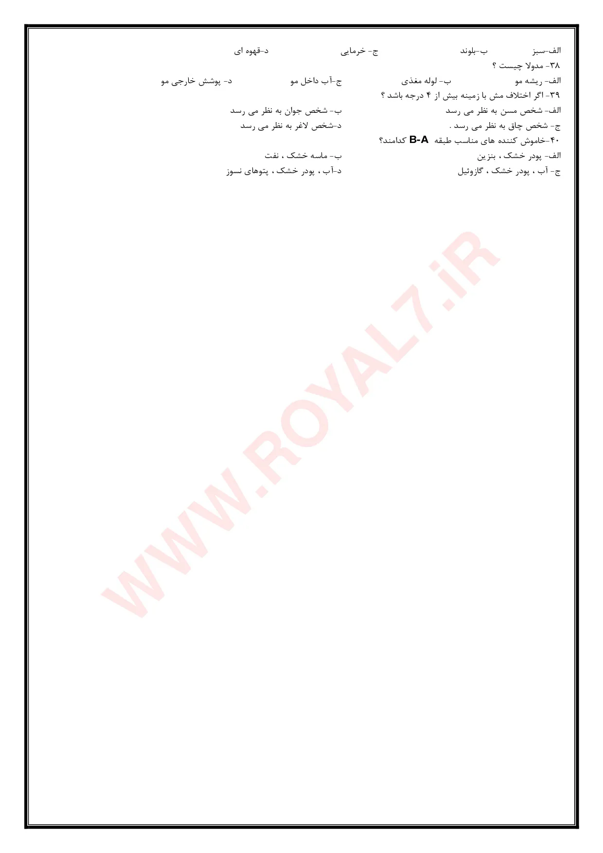 نمونه سوالات کاربر مواد شیمیایی در آرایش زنانه فنی حرفه ای 1405 با جواب