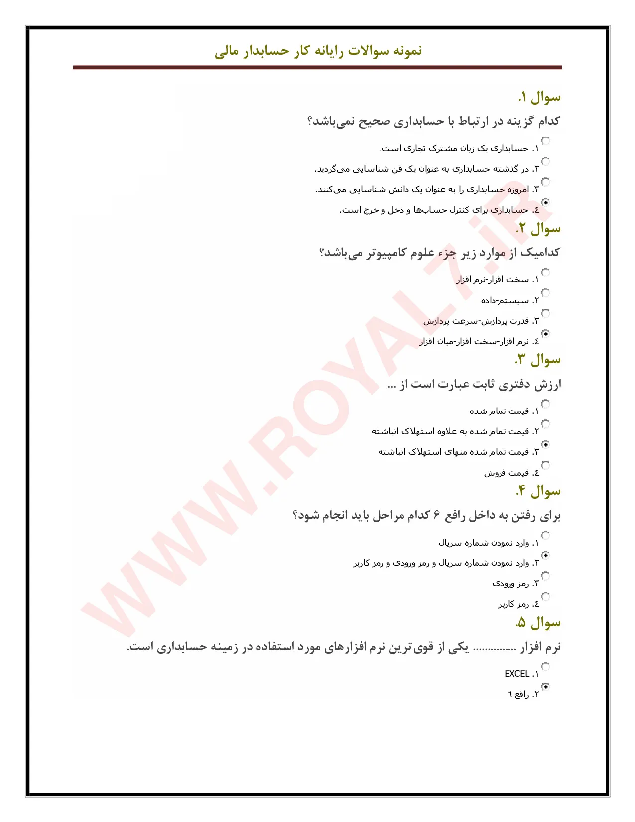 دانلود 1080 نمونه سوال رایانه کار حسابدار مالی با جواب PDF