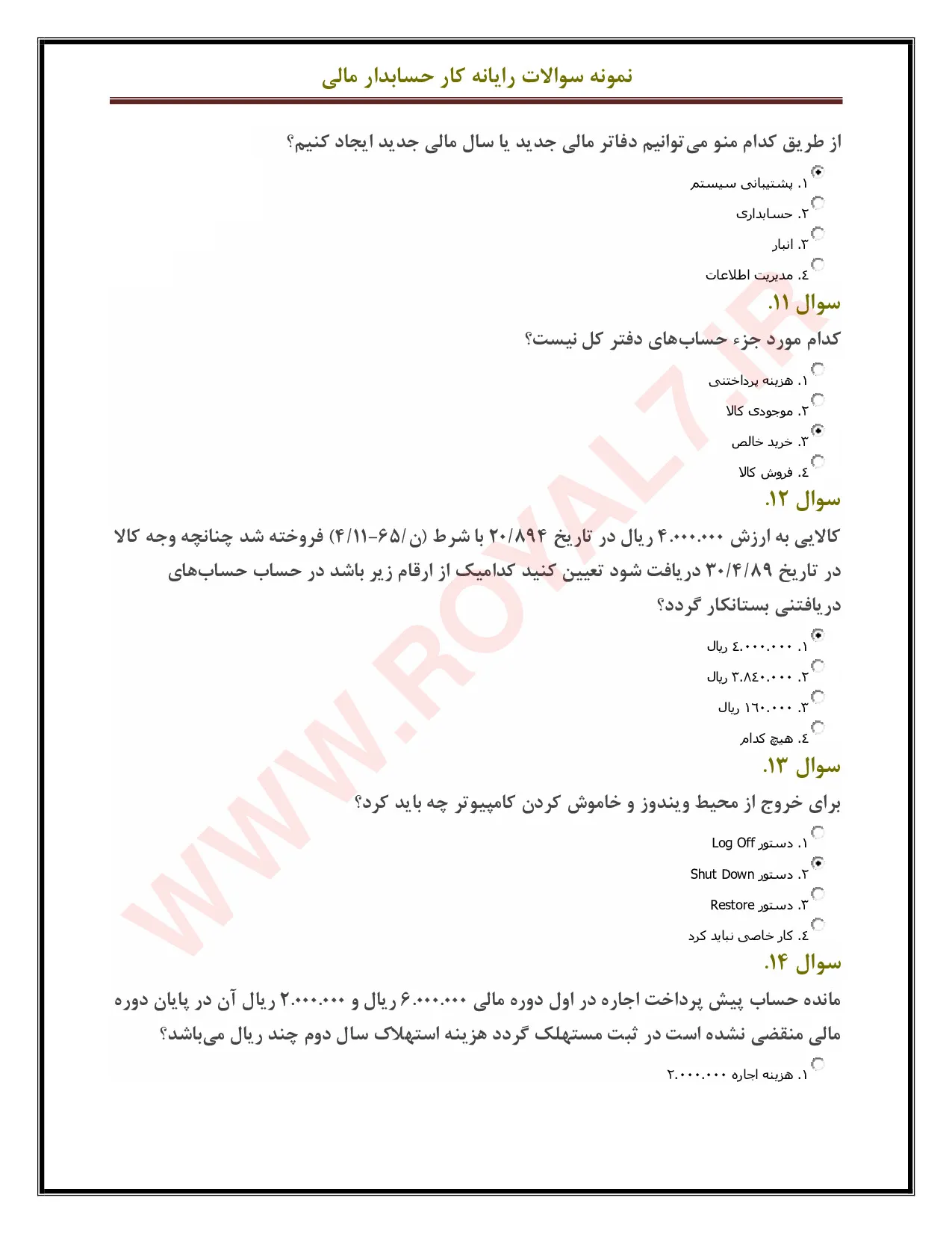 نمونه سوالات رایانه کار حسابدار مالی  PDF با جواب