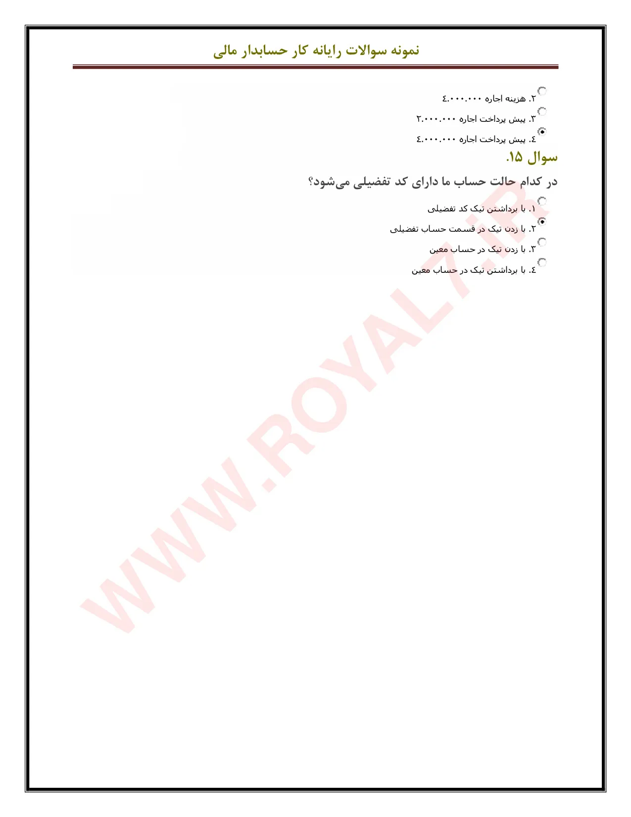 نمونه سوالات رایانه کار حسابدار مالی  PDF با جواب