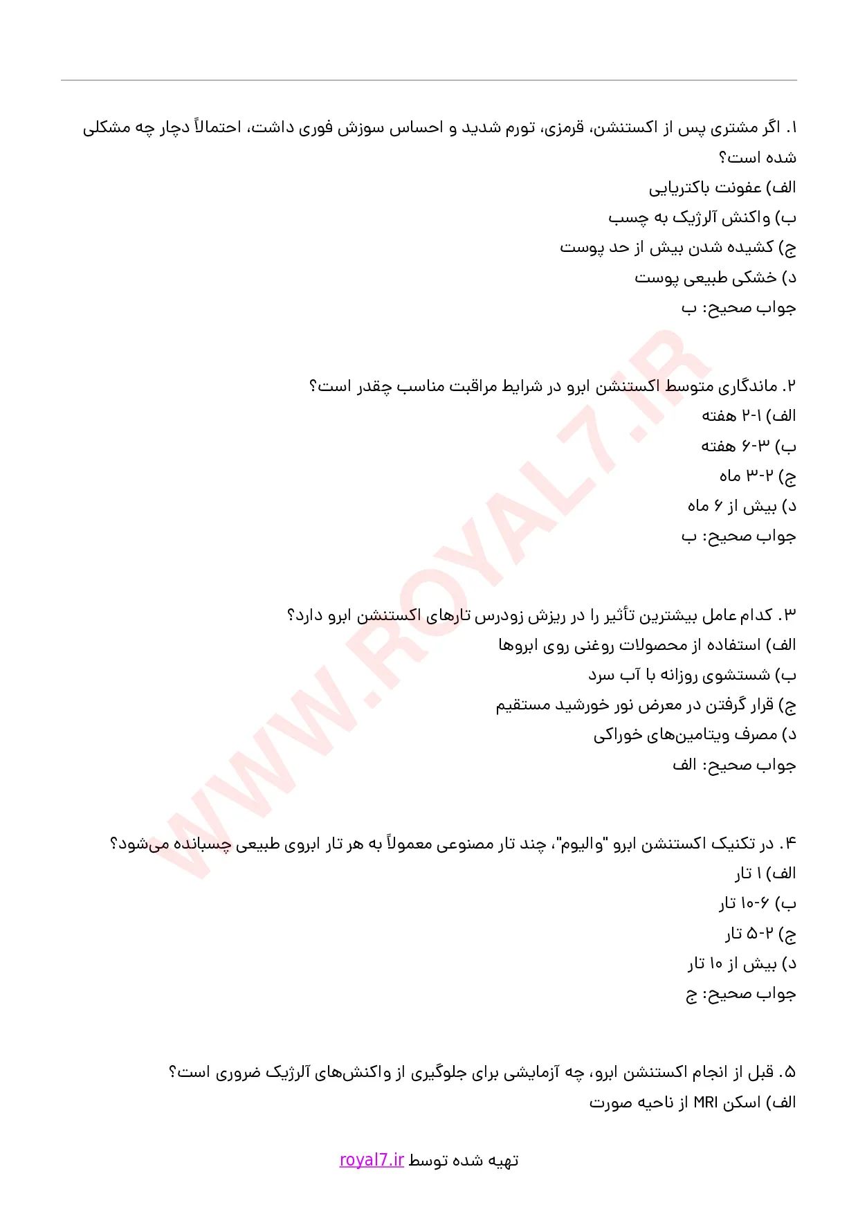 دانلود 115 نمونه سوال اکستنشن ابرو