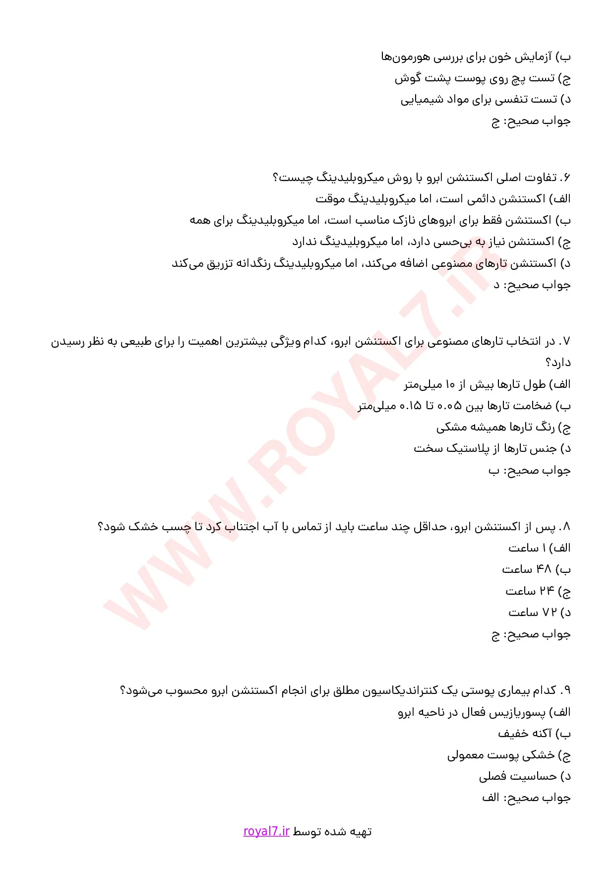 دانلود 115 نمونه سوال اکستنشن ابرو