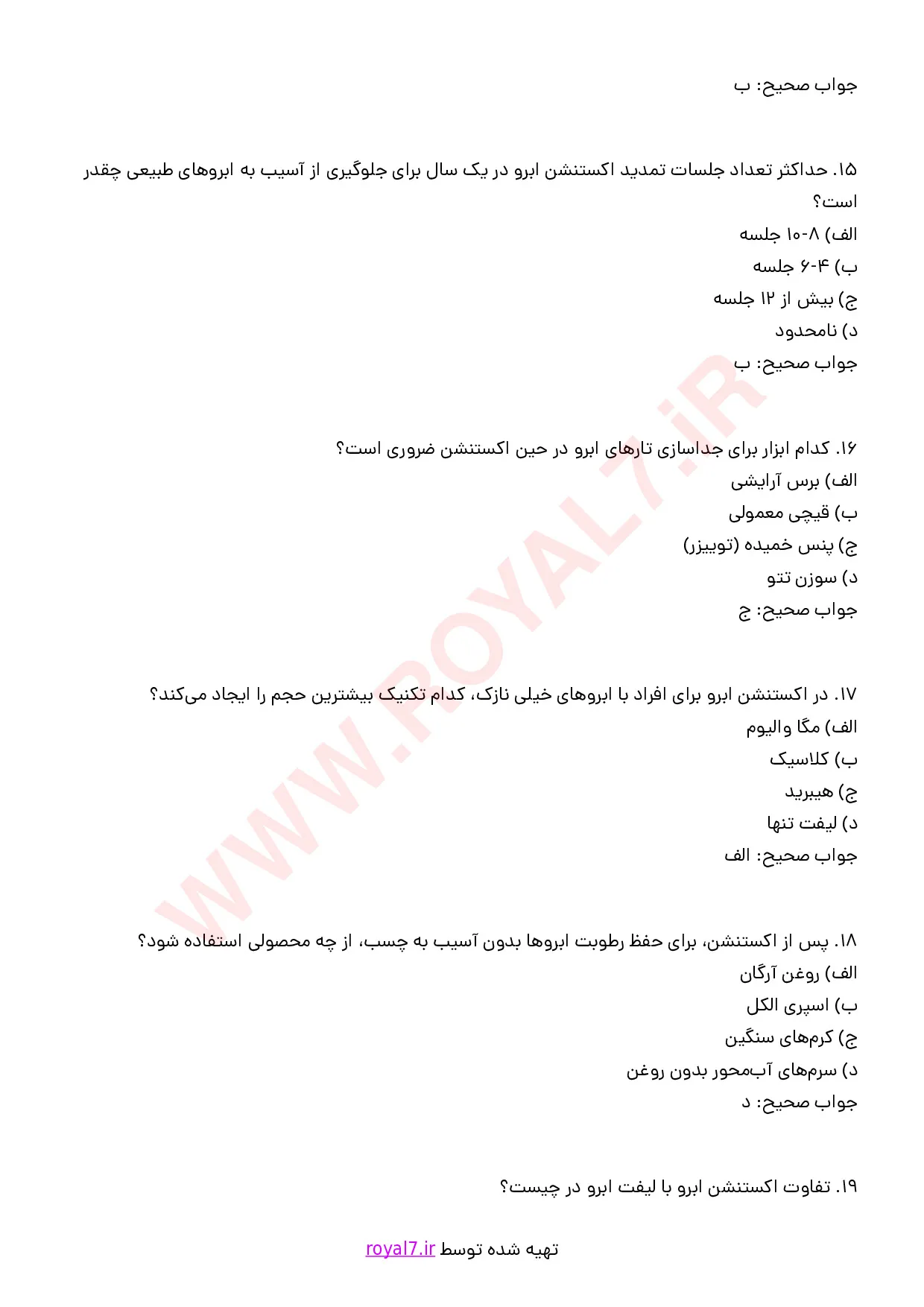 نمونه سوالات اکستنشن ابرو با جواب