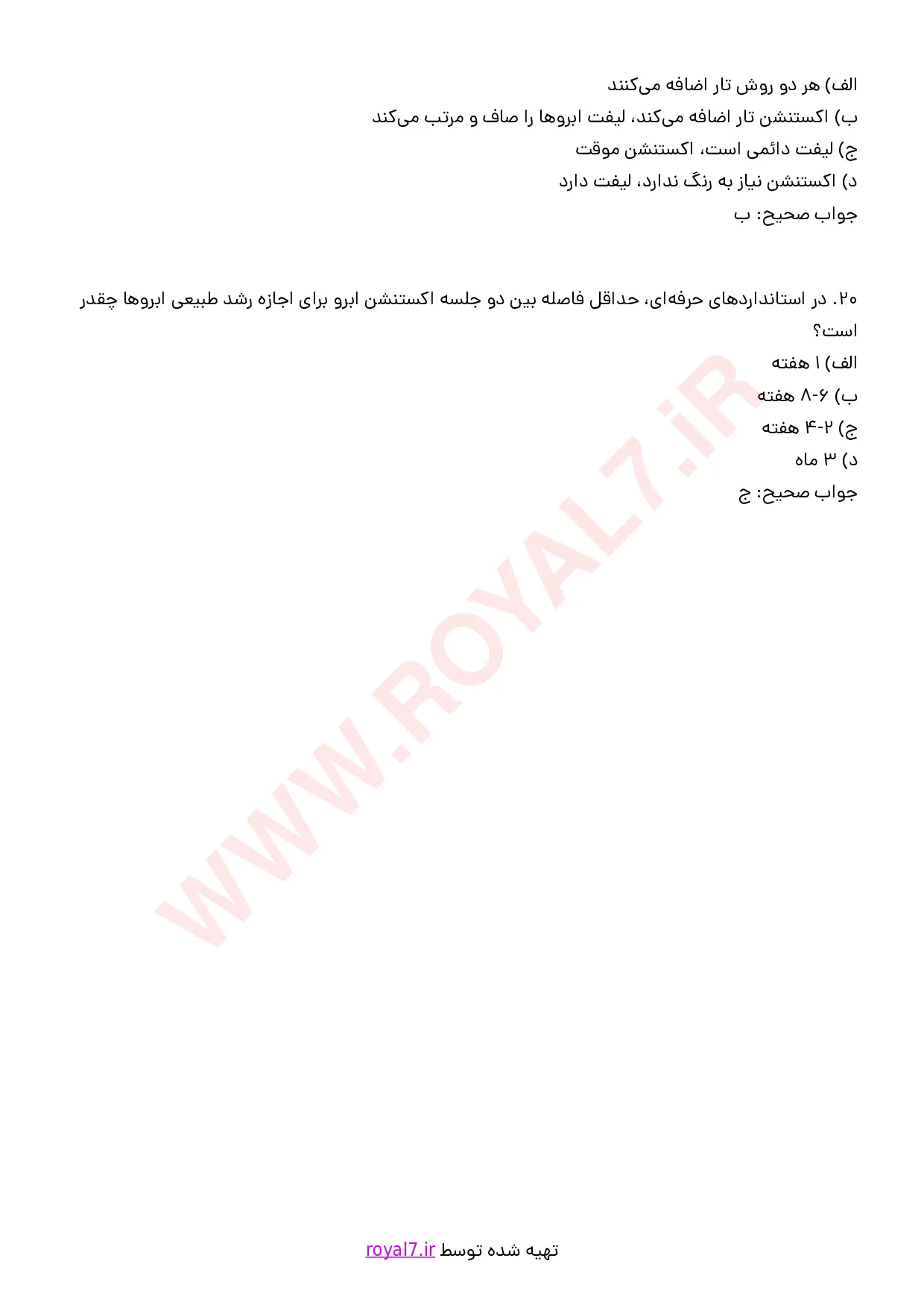 دانلود 115 نمونه سوال اکستنشن ابرو