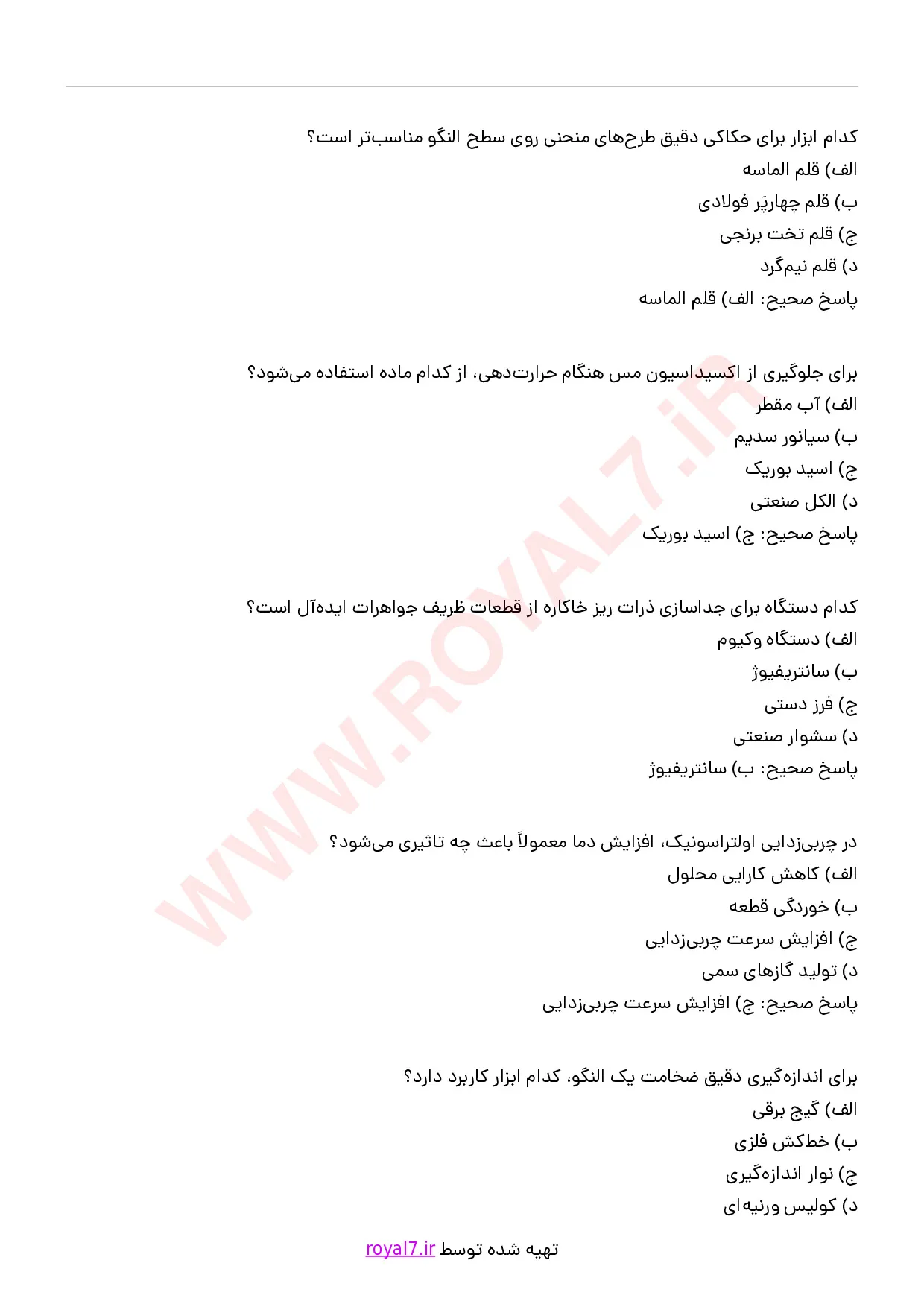 دانلود 115 نمونه سوال النگو ساز