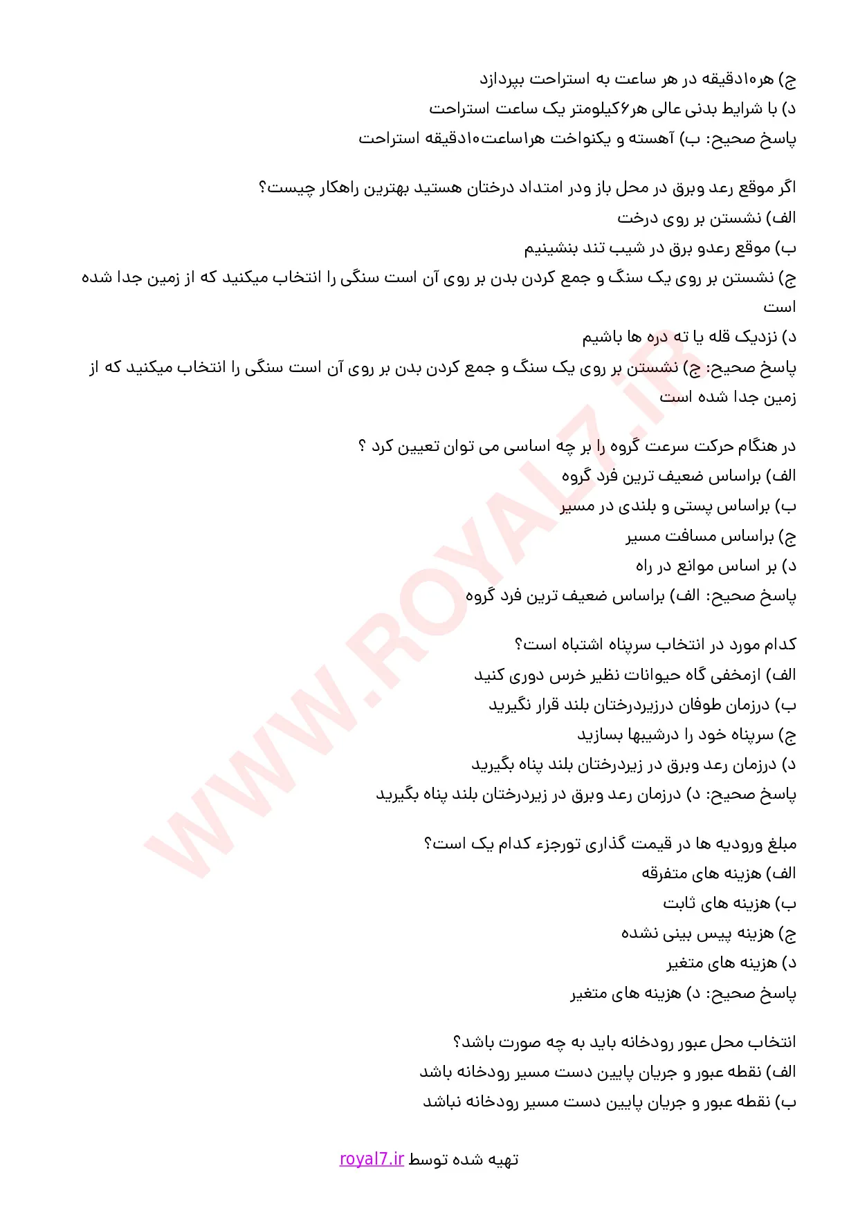 نمونه سوالات مدیر اکوکمپ  با جواب
