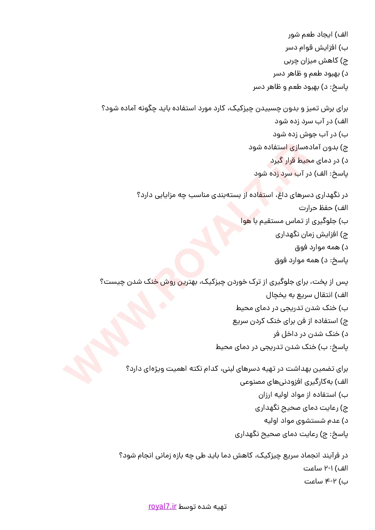 دانلود 115 نمونه سوال تهیه چیز کیک و دسر داغ