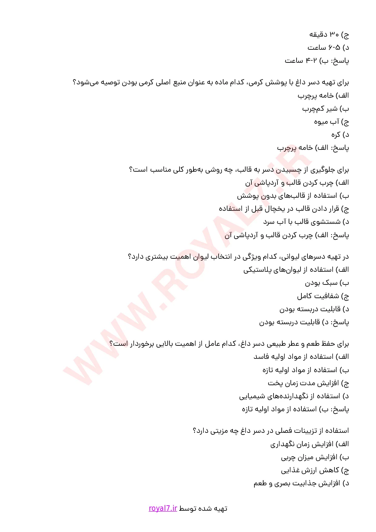 نمونه سوالات تهیه چیز کیک و دسر داغ با جواب