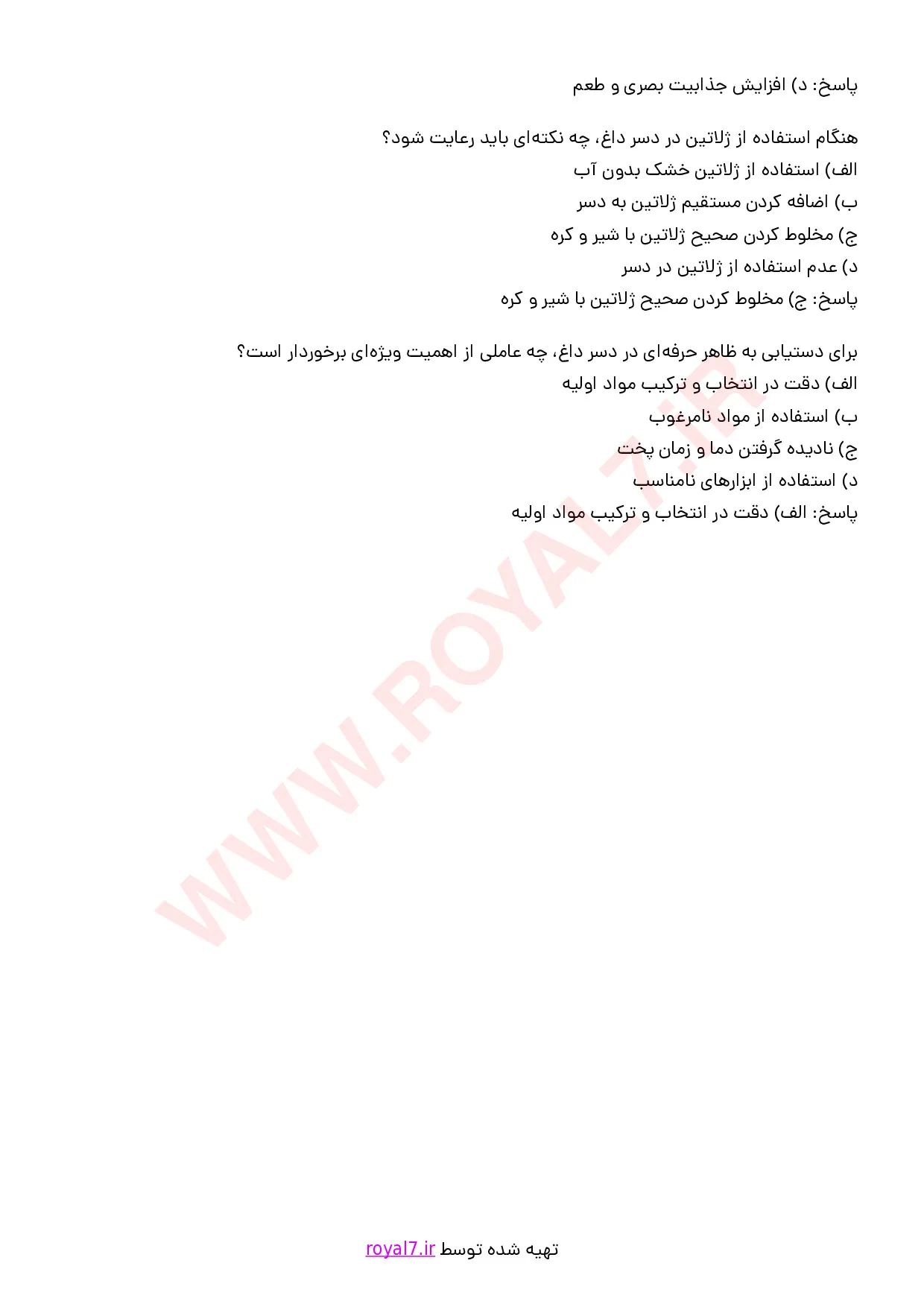 نمونه سوالات تهیه چیز کیک و دسر داغ با جواب
