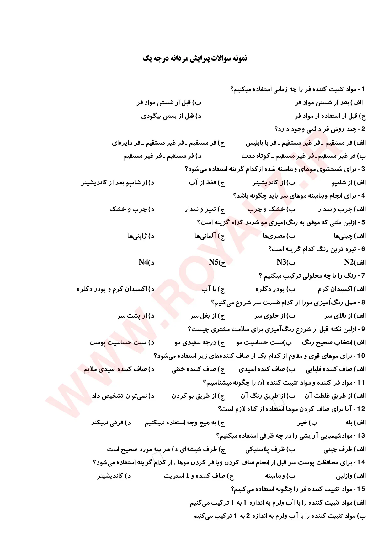 دانلود 1170 نمونه سوال پیرایش مردانه درجه 1 فنی حرفه ای