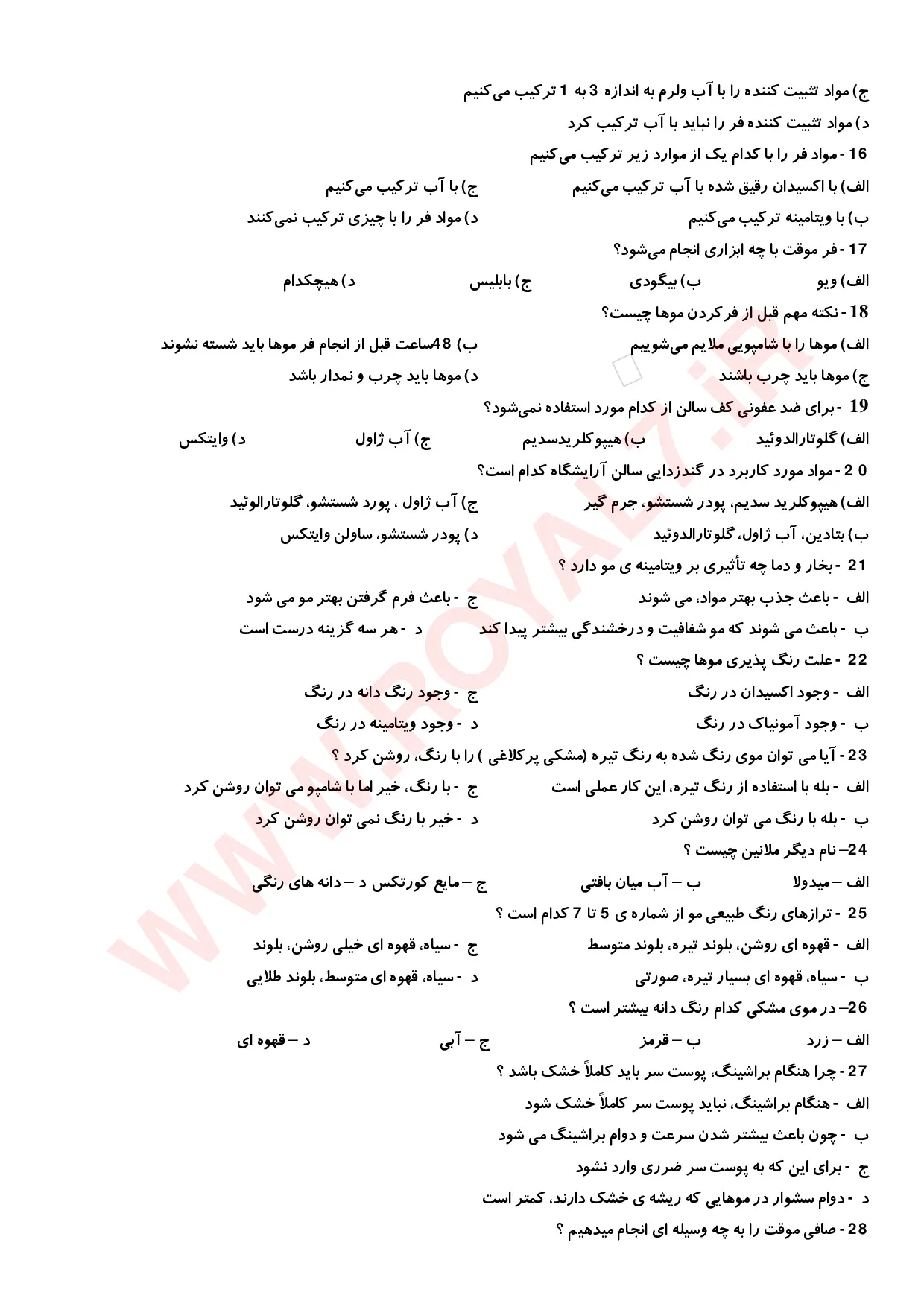 دانلود 1170 نمونه سوال پیرایش مردانه درجه 1 فنی حرفه ای