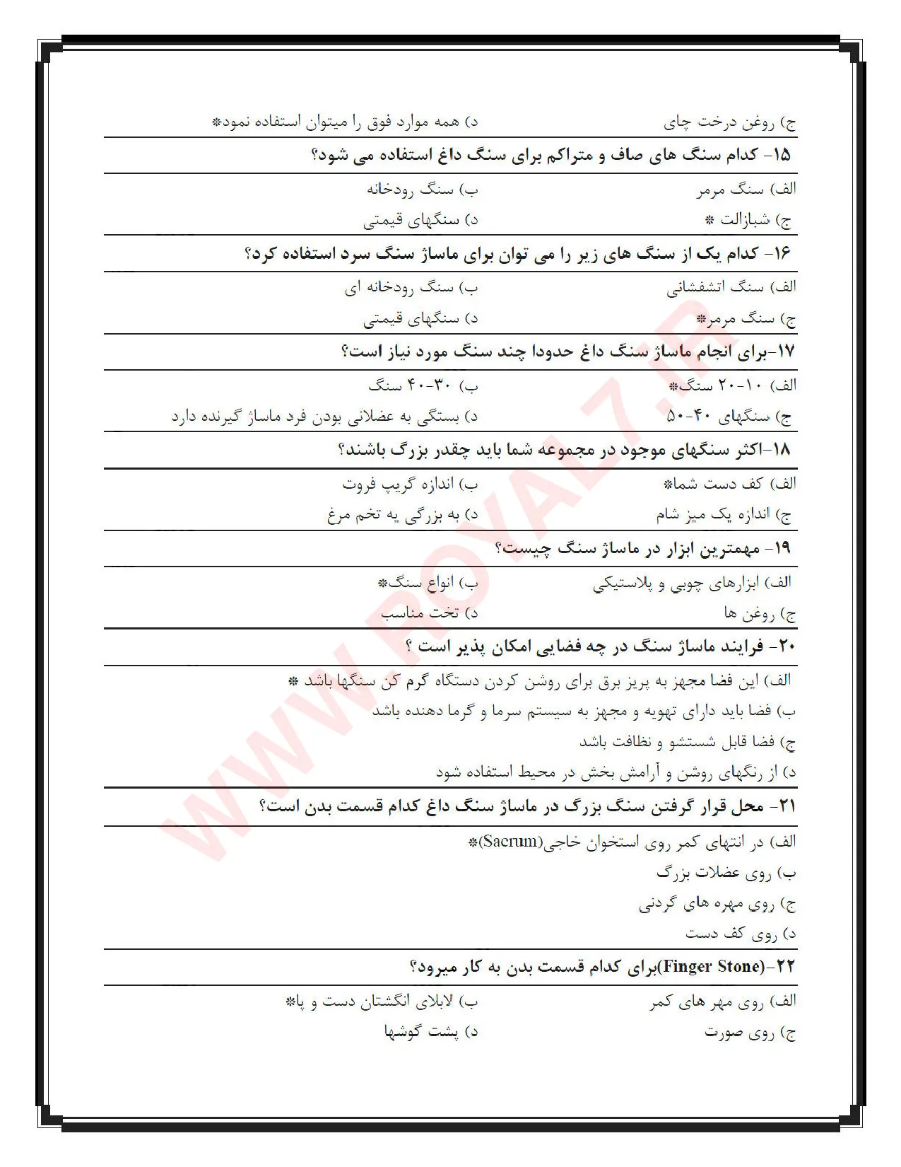 دانلود 180 نمونه سوال ماساژ سنگ فنی حرفه ای