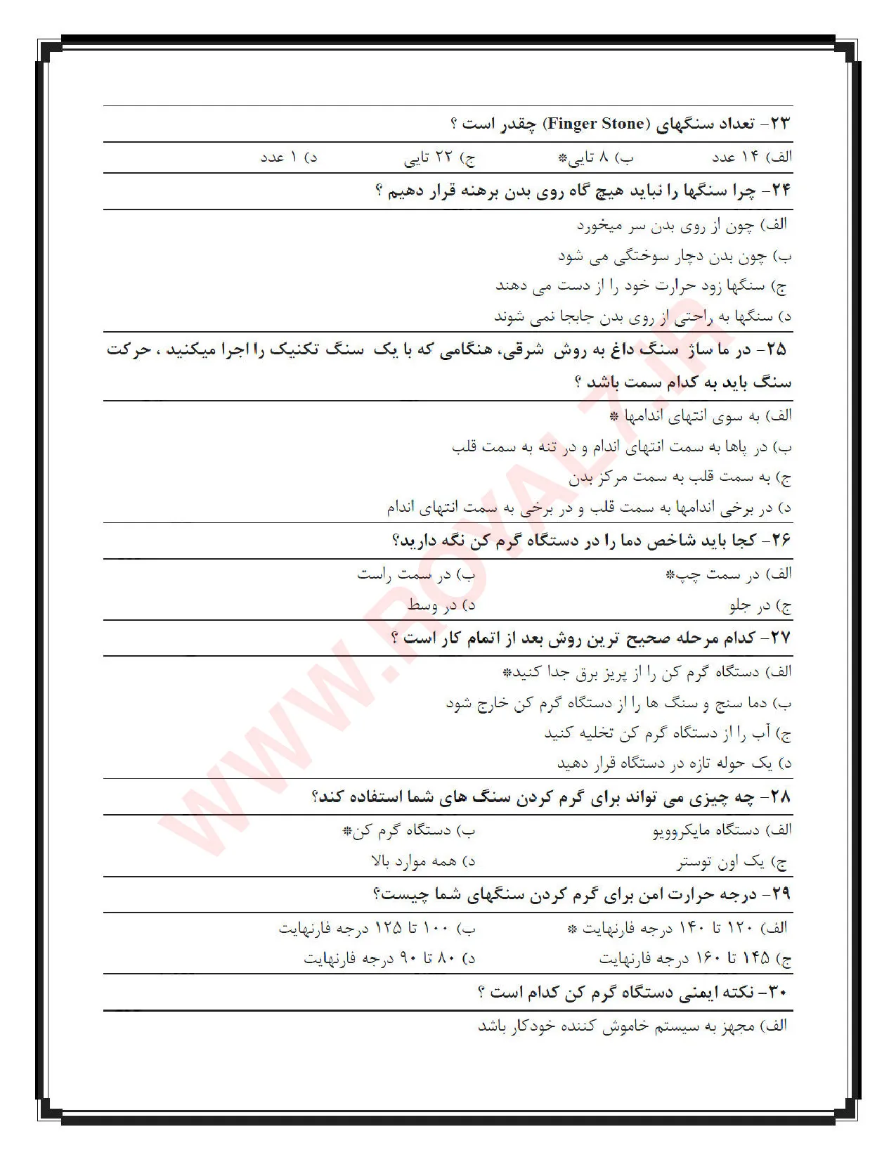 دانلود 180 نمونه سوال ماساژ سنگ فنی حرفه ای
