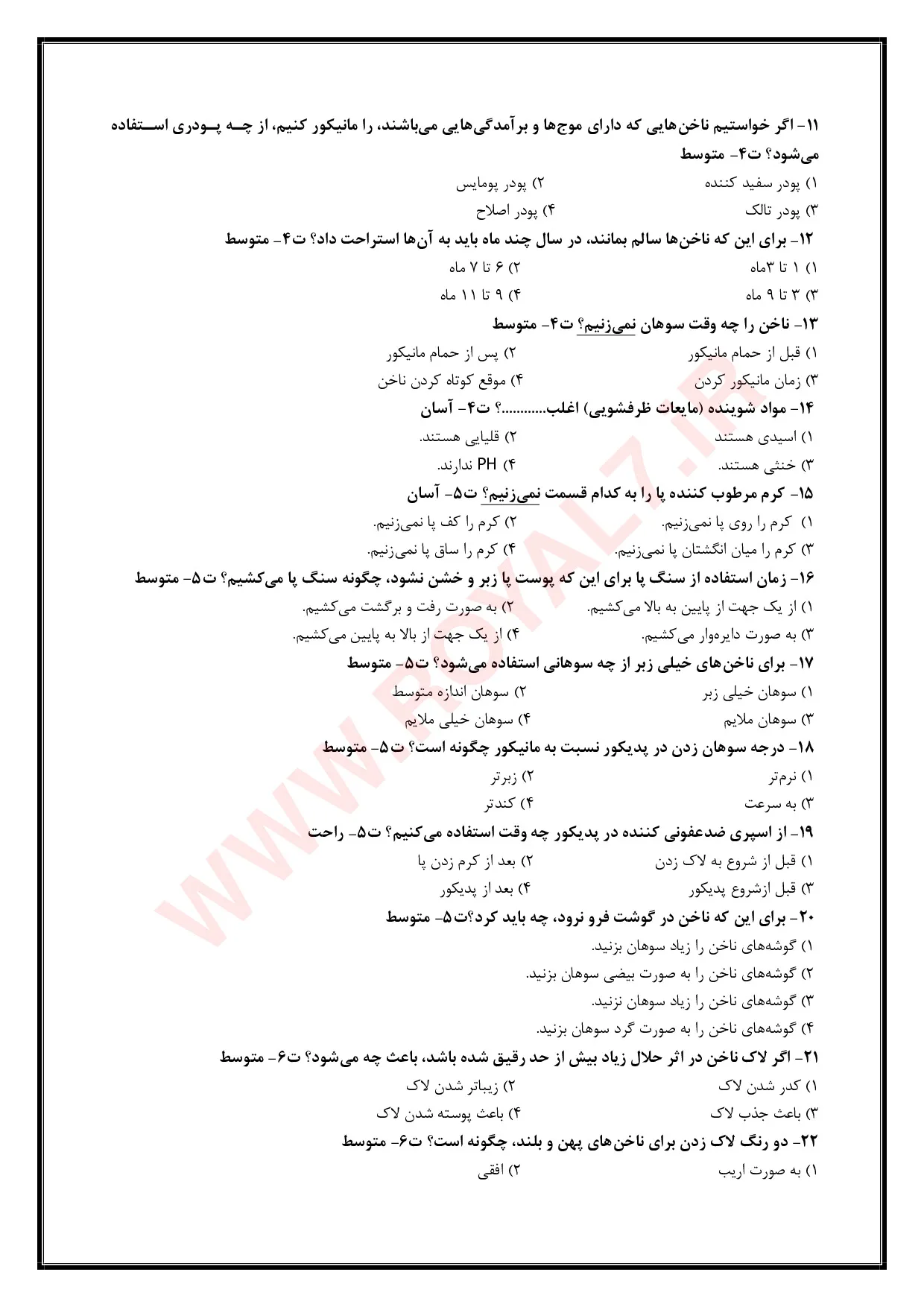 دانلود 1225 نمونه سوال آرایشگر ناخن فنی حرفه ای
