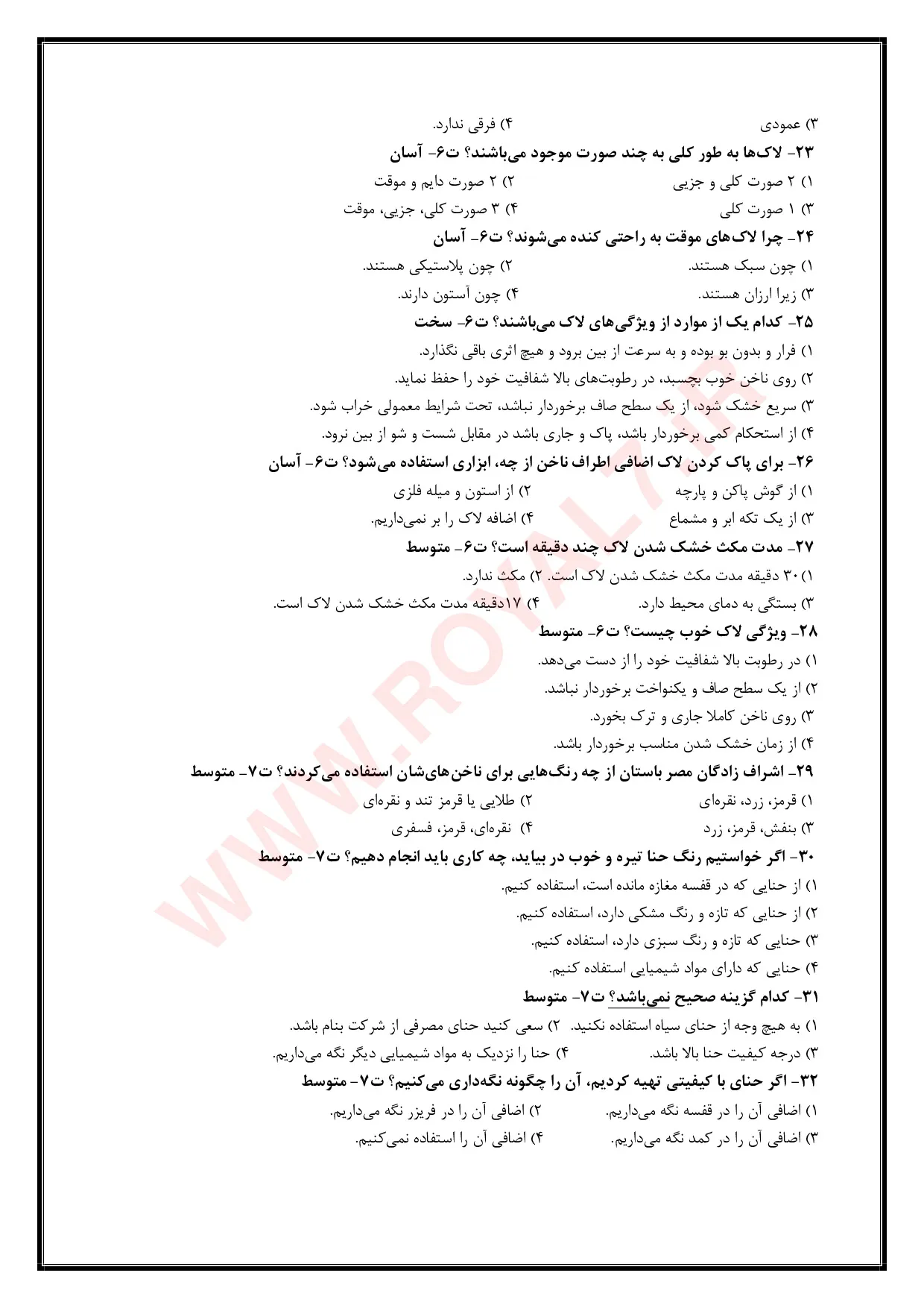 دانلود 1225 نمونه سوال آرایشگر ناخن فنی حرفه ای