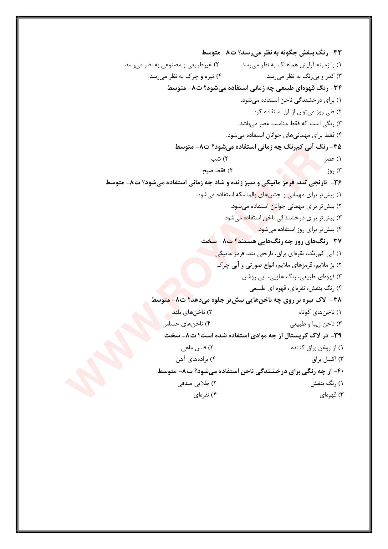 نمونه سوالات آرایشگر ناخن فنی حرفه ای با جواب