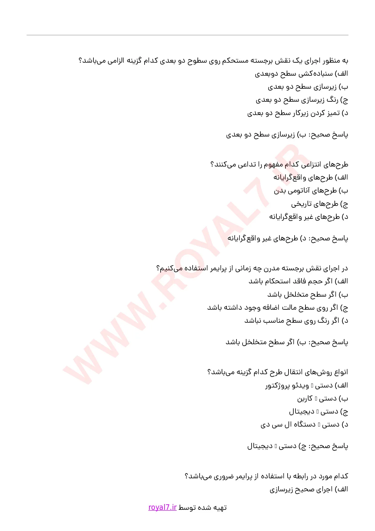 دانلود 125 نمونه سوال نقش برجسته کاری مدرن با بتونه روی دیوار