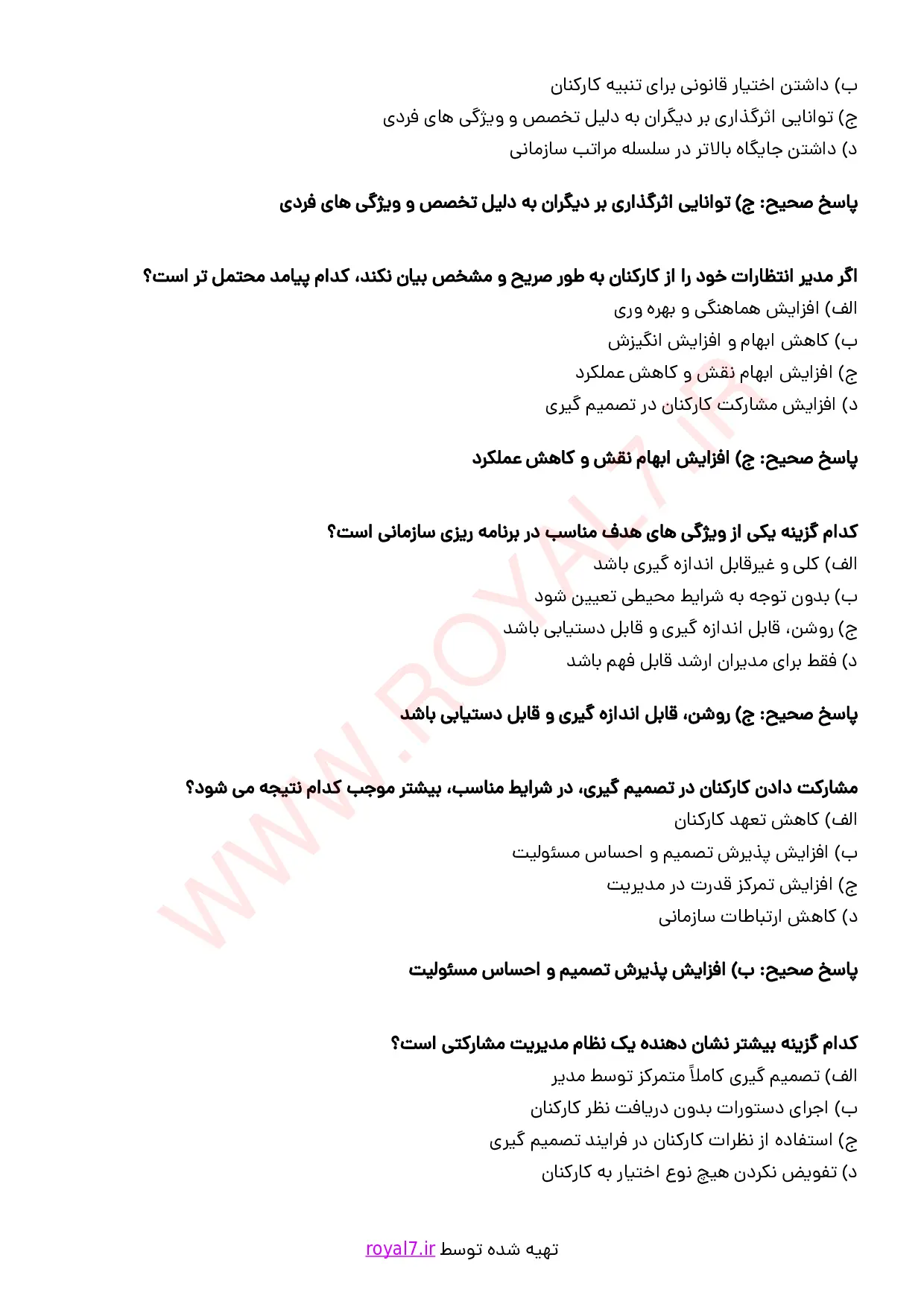 دانلود 125 نمونه سوال تکنیک مدیریت و رهبری با جواب PDF
