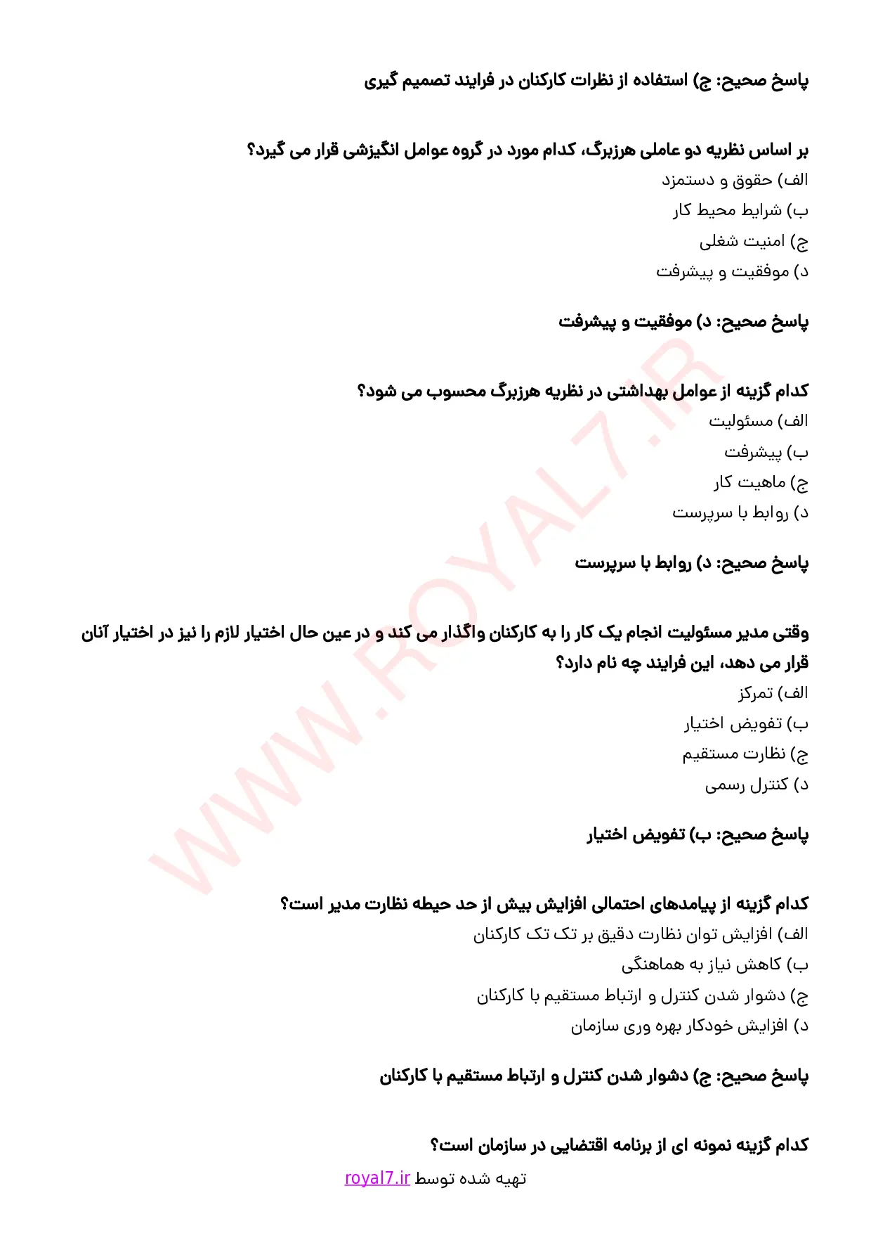 نمونه سوالات تکنیک مدیریت و رهبری  PDF با جواب
