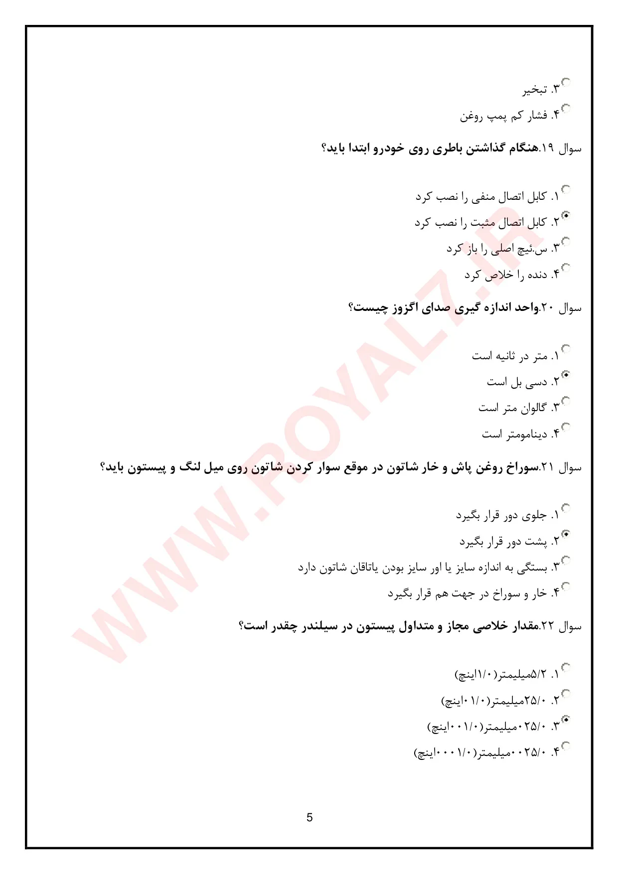 نمونه سوالات مکانیک خودرو درجه 2   با جواب