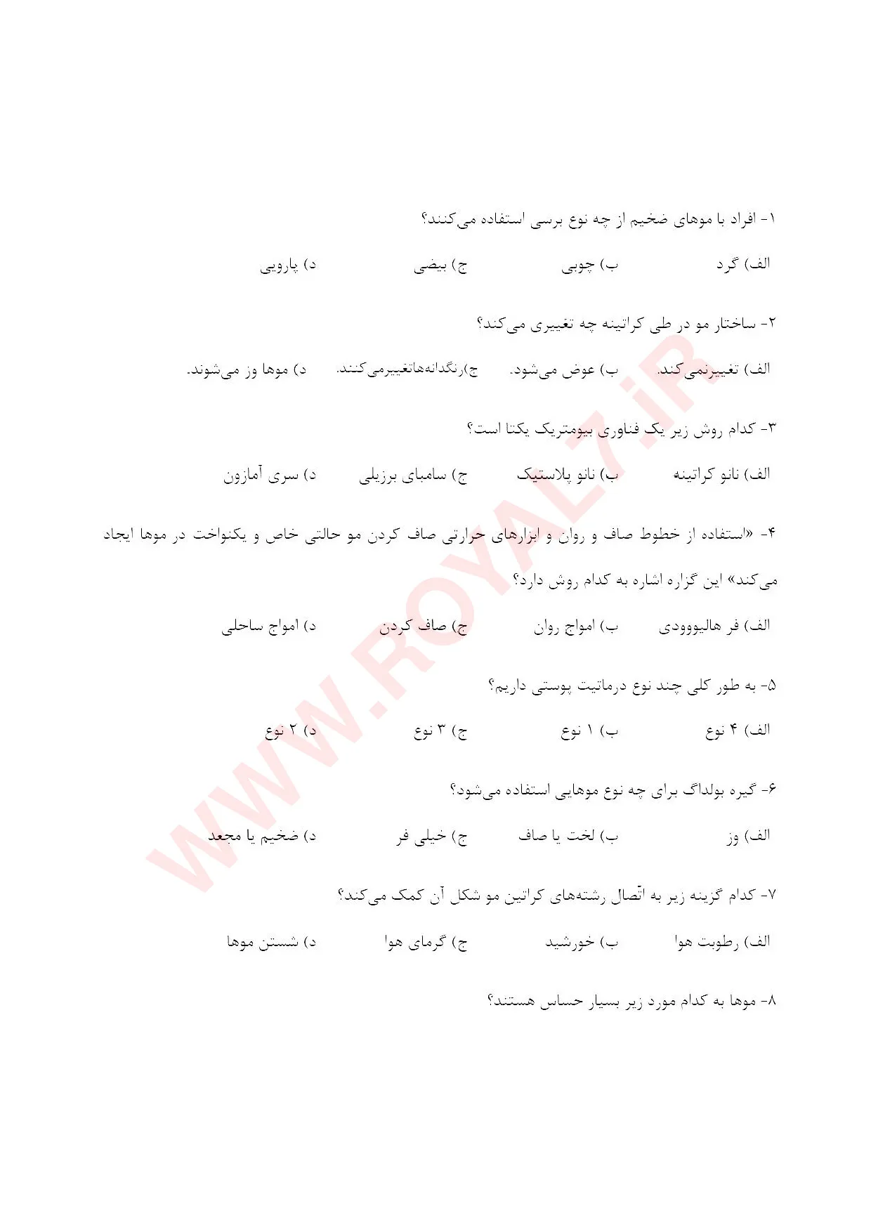 دانلود 1310 نمونه سوال صاف کردن مو با مواد پروتئینی کراتینه ،ترمیم، احیا فنی حرفه ای