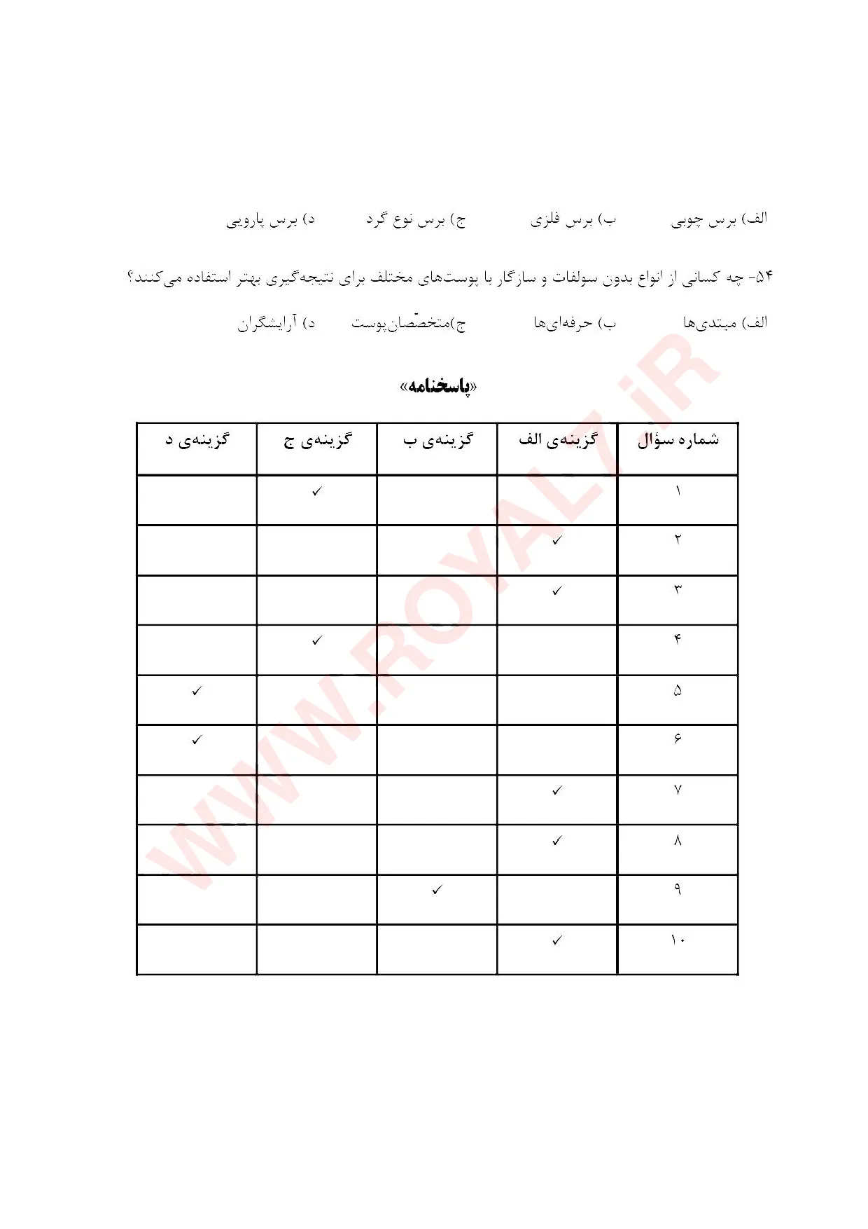 دانلود 1310 نمونه سوال صاف کردن مو با مواد پروتئینی کراتینه ،ترمیم، احیا فنی حرفه ای