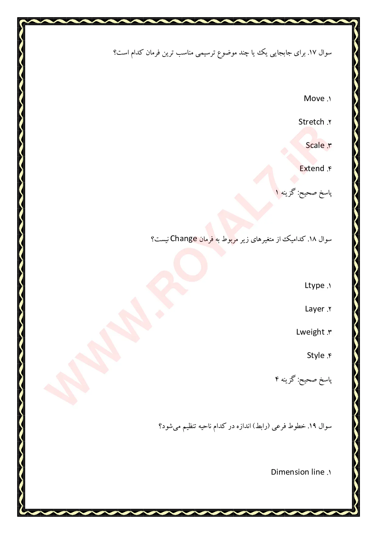 نمونه سوالات اتوکد فنی حرفه ای با جواب