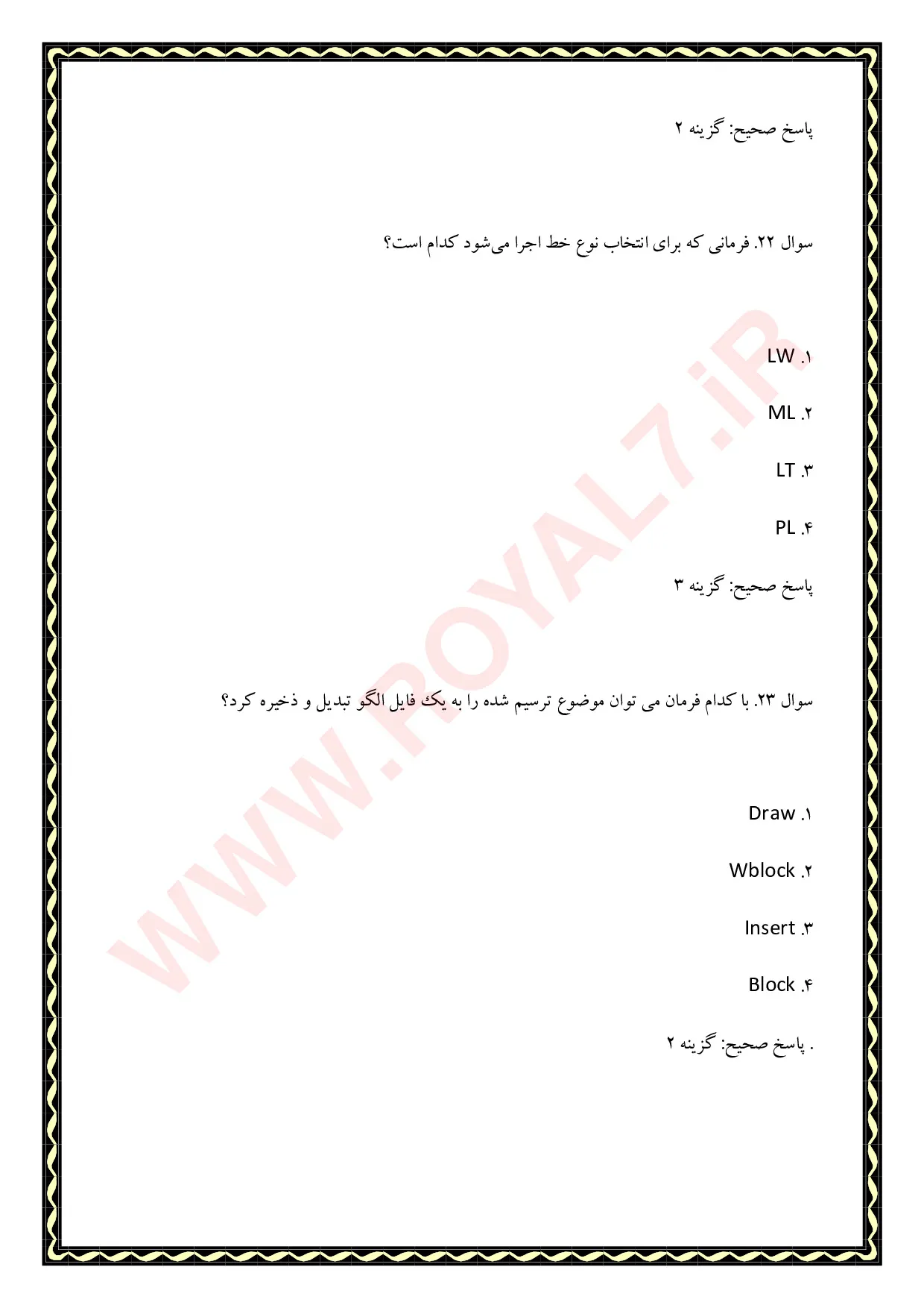 دانلود 1305 نمونه سوال اتوکد فنی حرفه ای