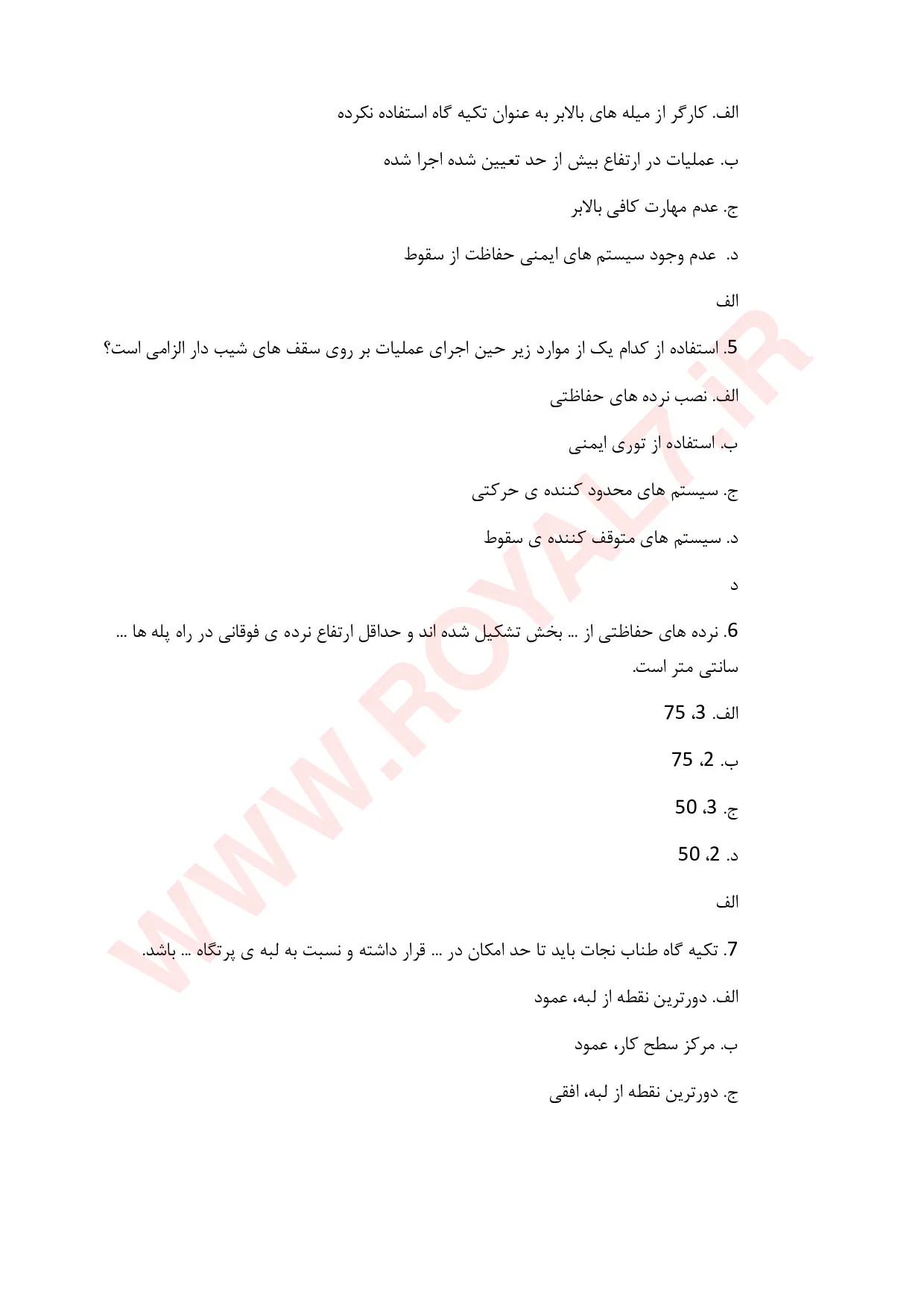 دانلود 135 نمونه سوال ایمنی کار در ارتفاع با جواب