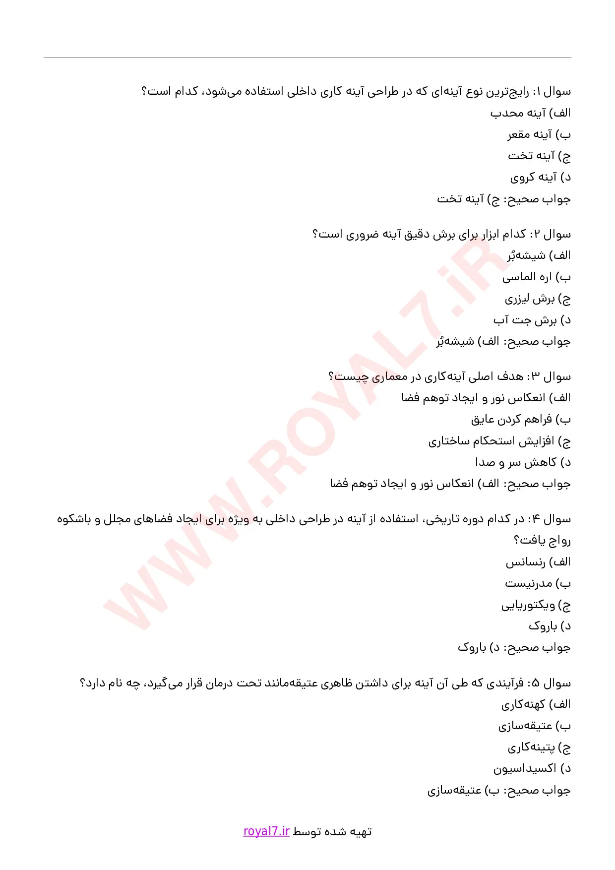 دانلود 135 نمونه سوال آینه کاری فنی حرفه ای