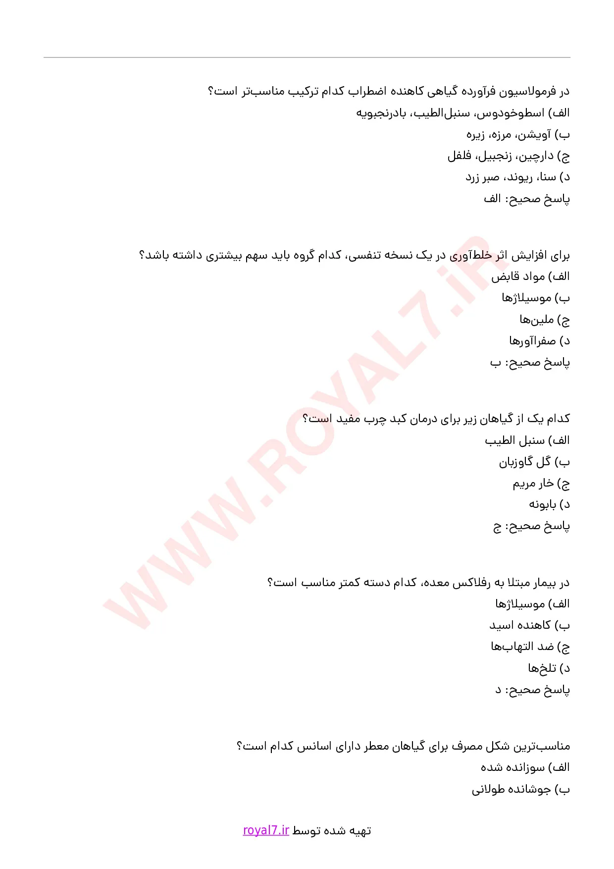 دانلود 135 نمونه سوال فرمولاتور گیاهان دارویی