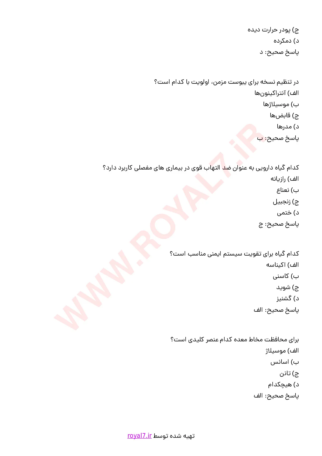 دانلود 135 نمونه سوال فرمولاتور گیاهان دارویی
