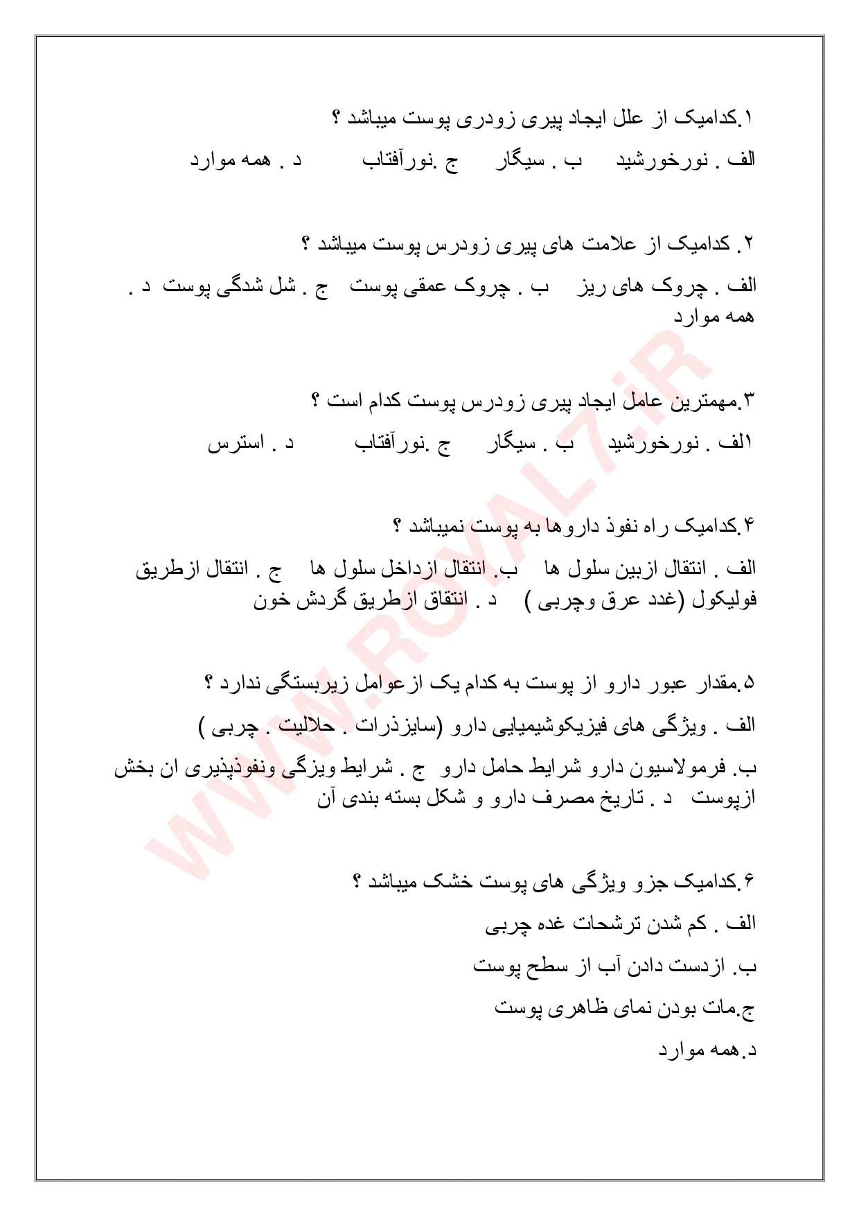 دانلود 135 نمونه سوال فرمولاتور تولید فرآورده های آرایشی و بهداشتی گیاهی فنی حرفه ای