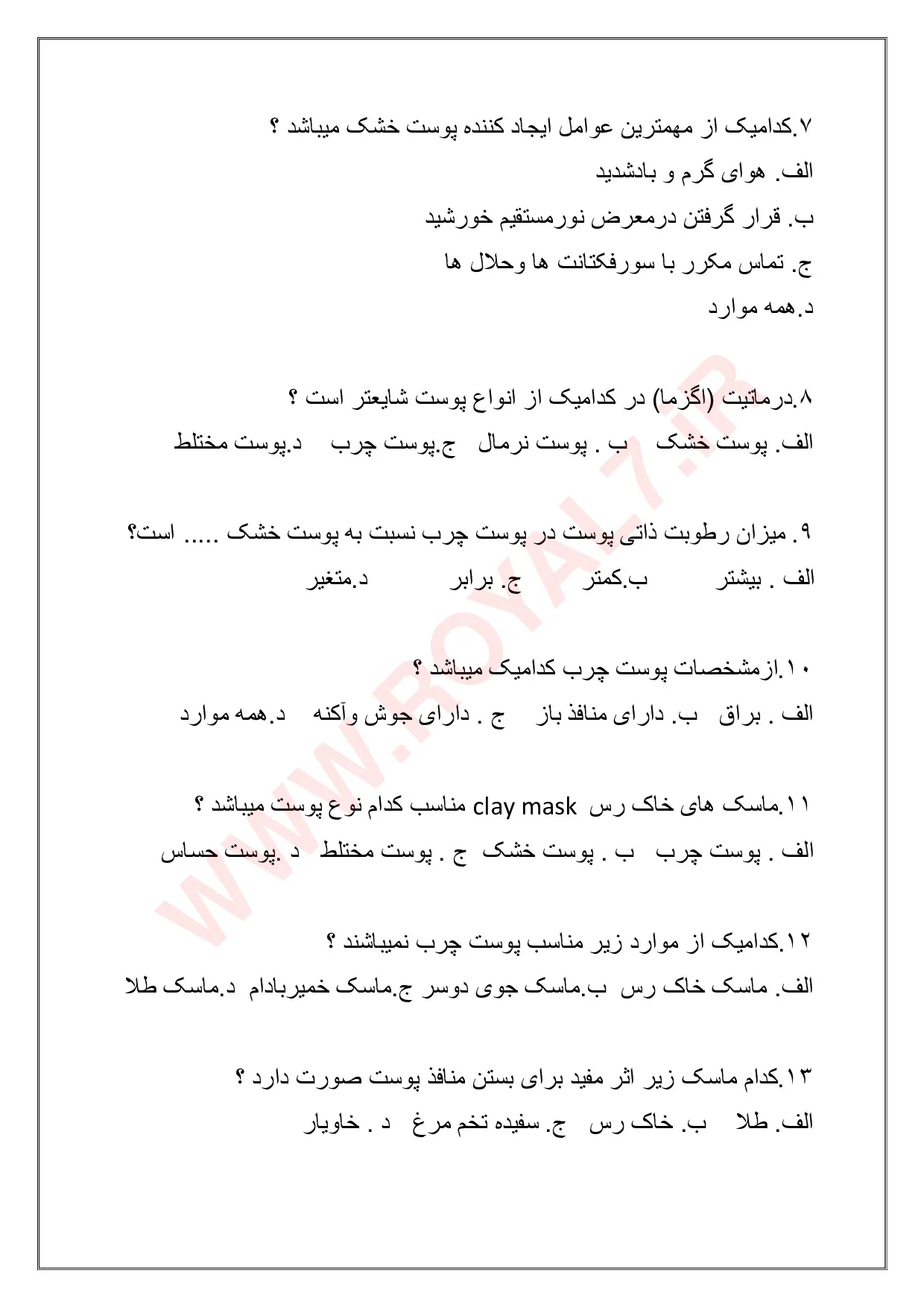 دانلود 135 نمونه سوال فرمولاتور تولید فرآورده های آرایشی و بهداشتی گیاهی فنی حرفه ای