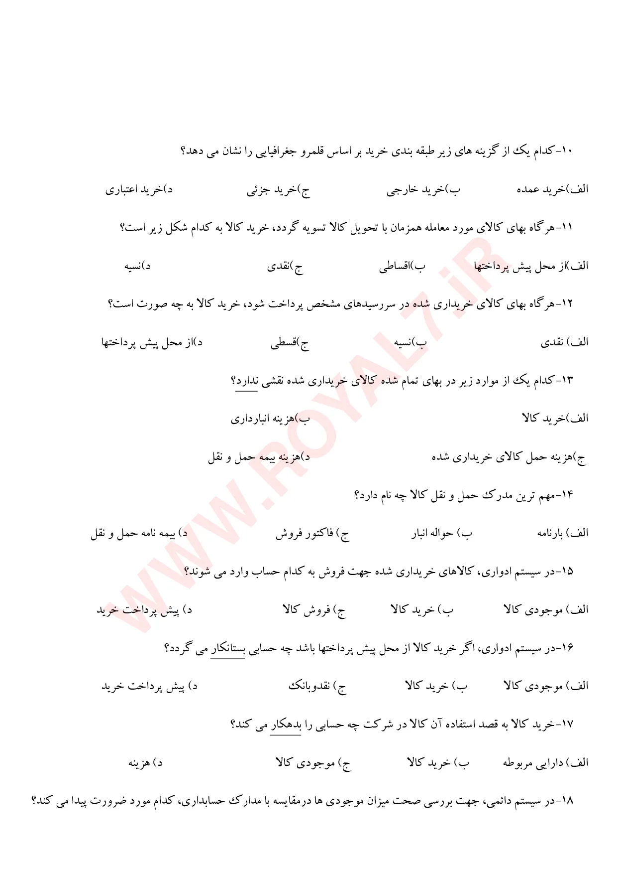 دانلود 135 نمونه سوال حسابداری خرید و فروش فنی حرفه ای