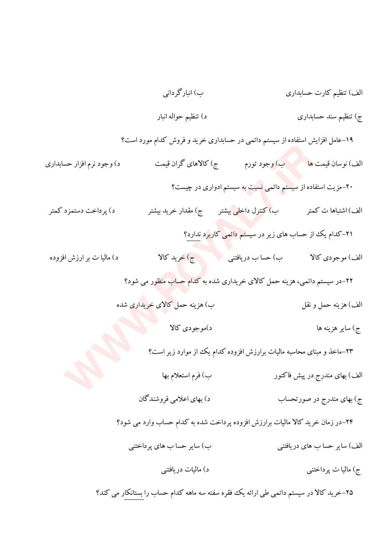 دانلود 135 نمونه سوال حسابداری خرید و فروش فنی حرفه ای