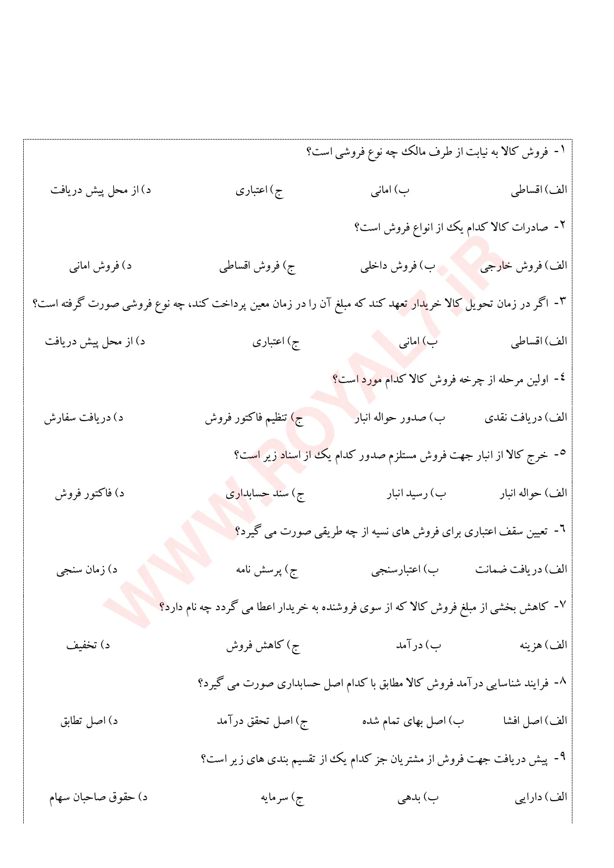 نمونه سوالات حسابداری خرید و فروش فنی حرفه ای با جواب