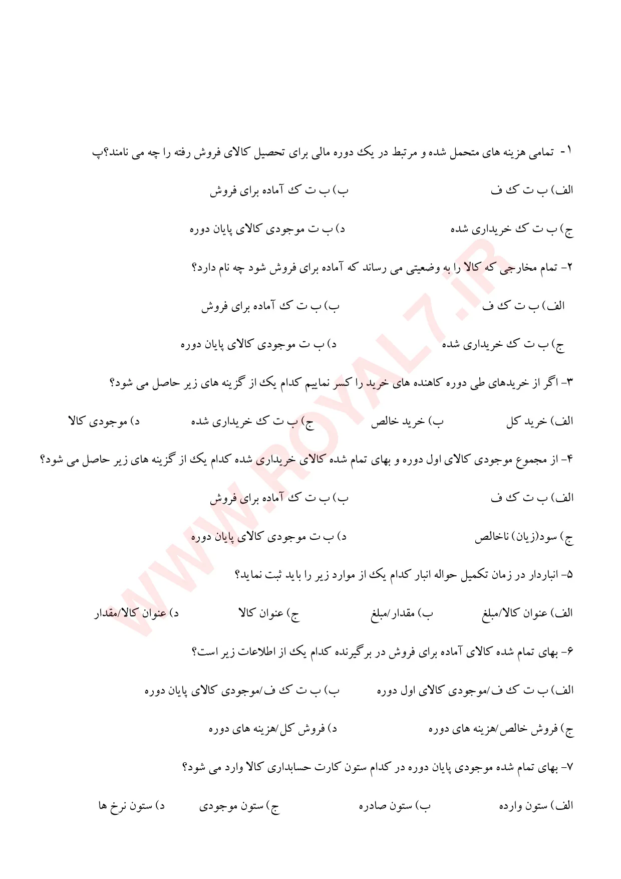 دانلود 135 نمونه سوال حسابداری خرید و فروش فنی حرفه ای