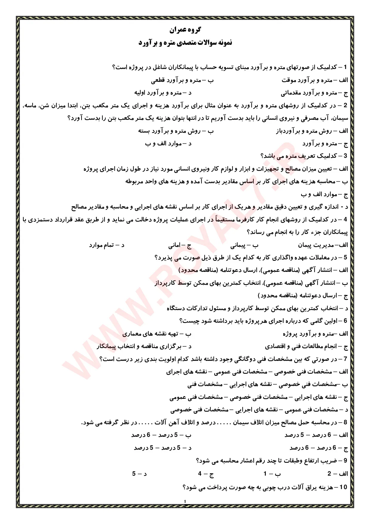 نمونه سوالات متصدی متره و برآورد  با جواب