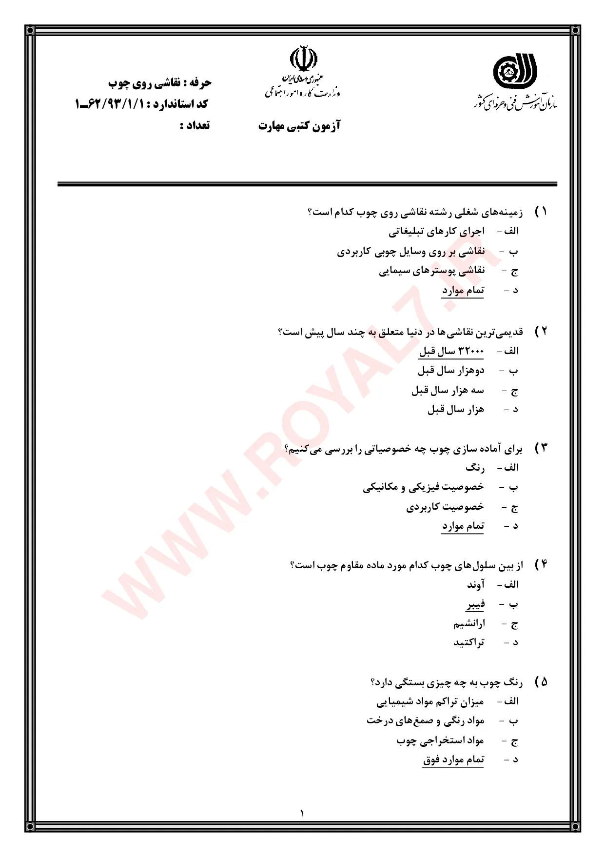 دانلود 135 نمونه سوال نقاشی روی چوب فنی حرفه ای