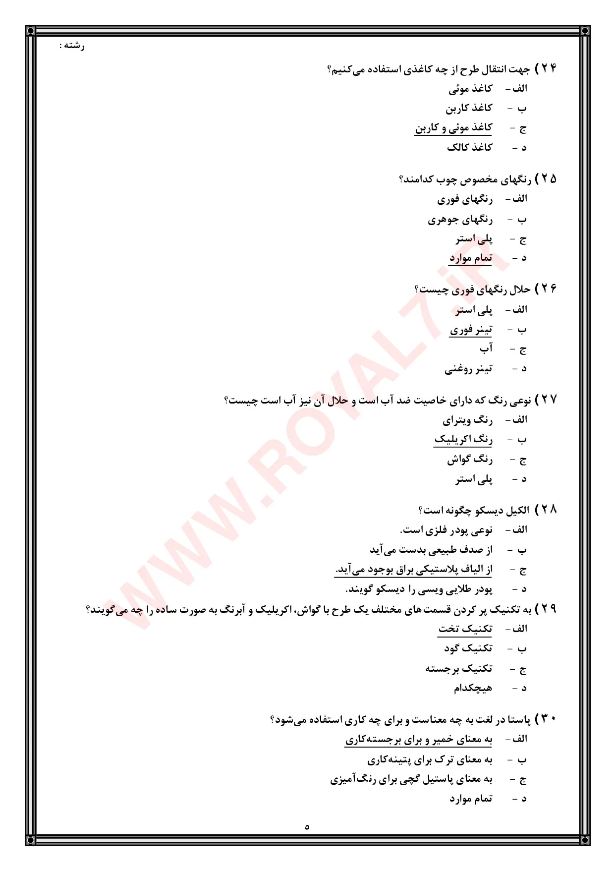 دانلود 135 نمونه سوال نقاشی روی چوب فنی حرفه ای