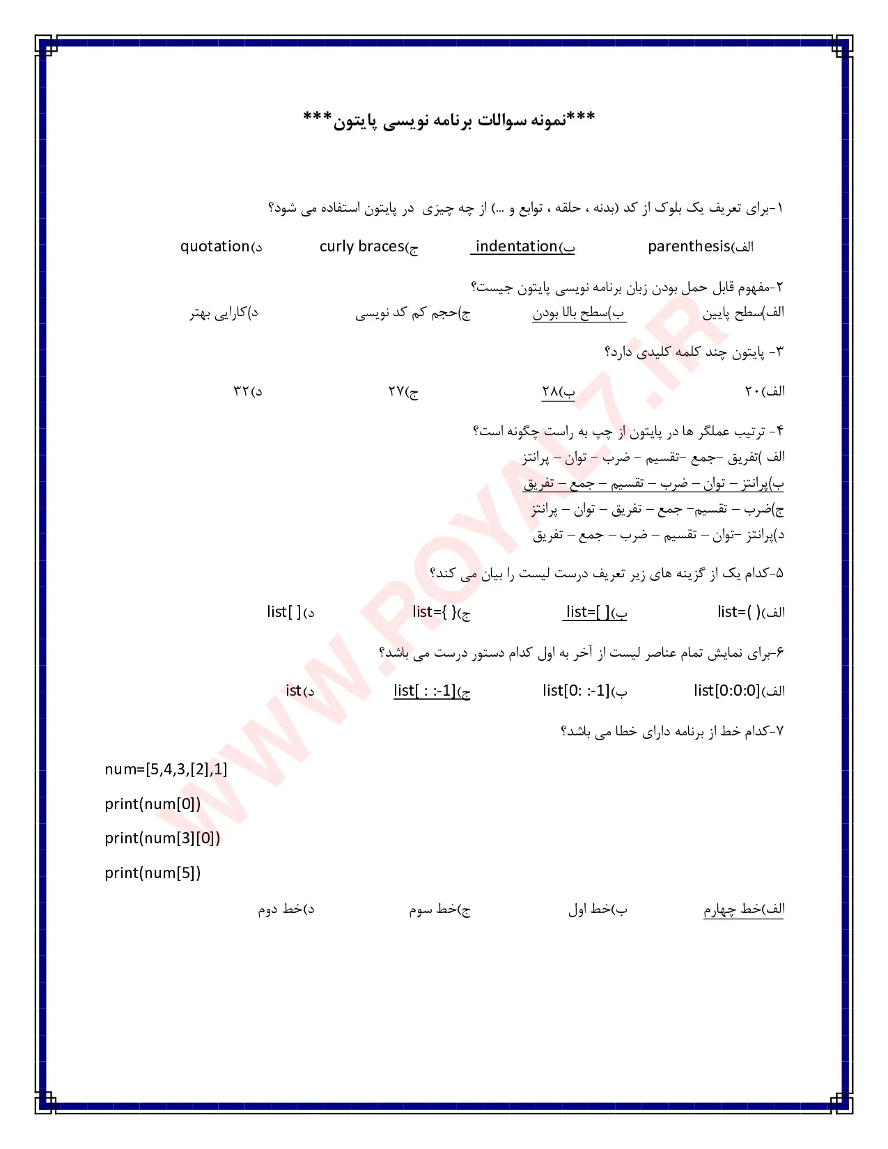 دانلود 255 نمونه سوال پایتون فنی حرفه ای با جواب PDF