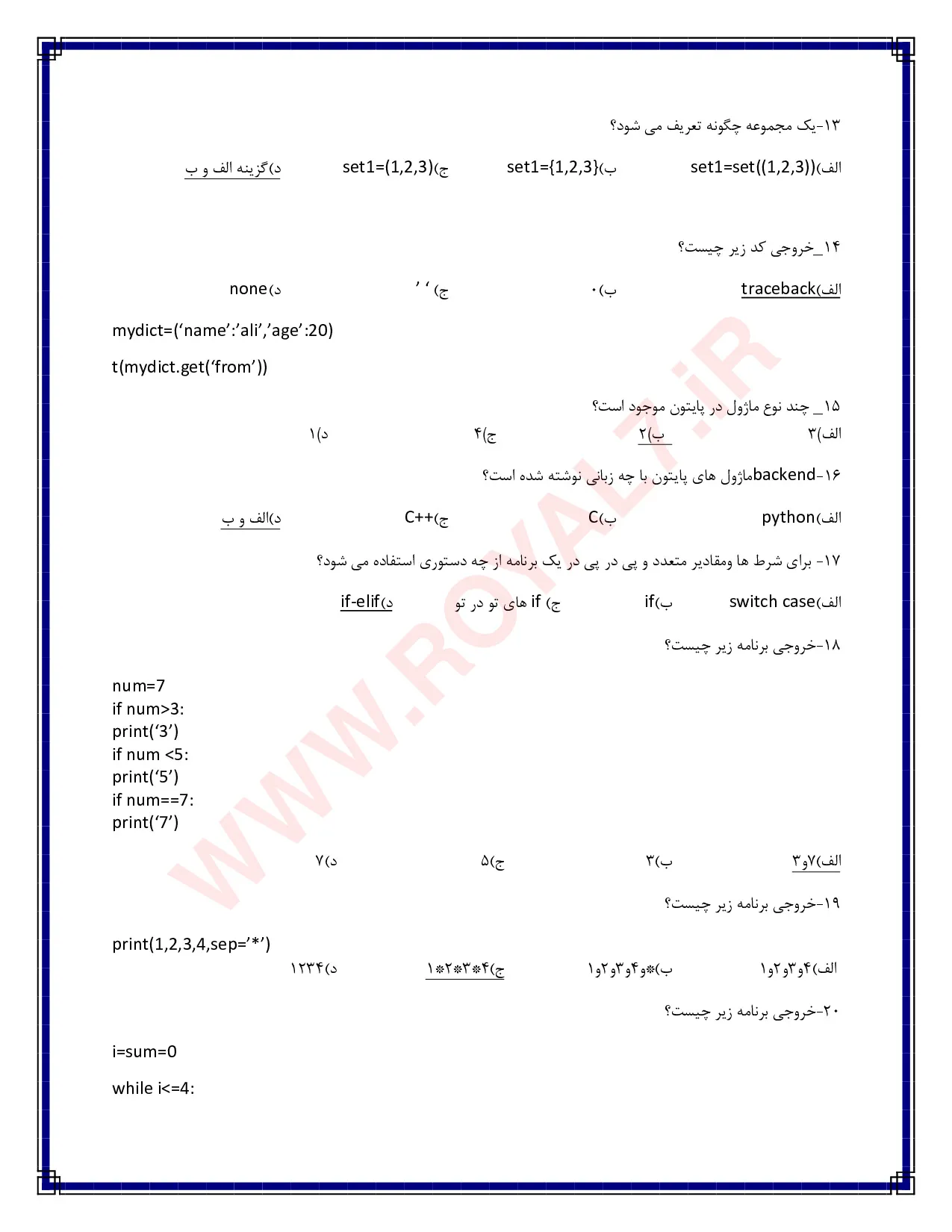 نمونه سوالات پایتون فنی حرفه ای  PDF با جواب