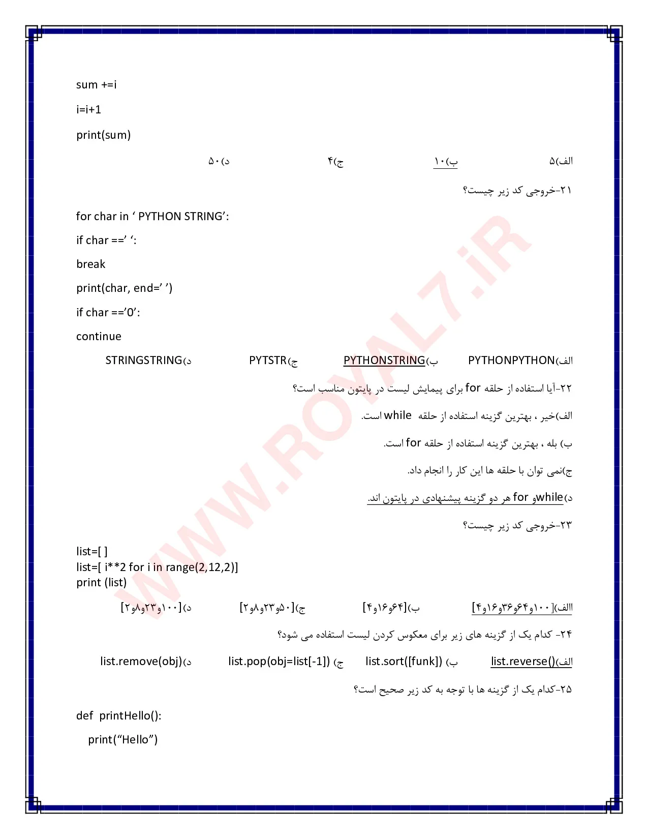 نمونه سوالات پایتون   PDF با جواب